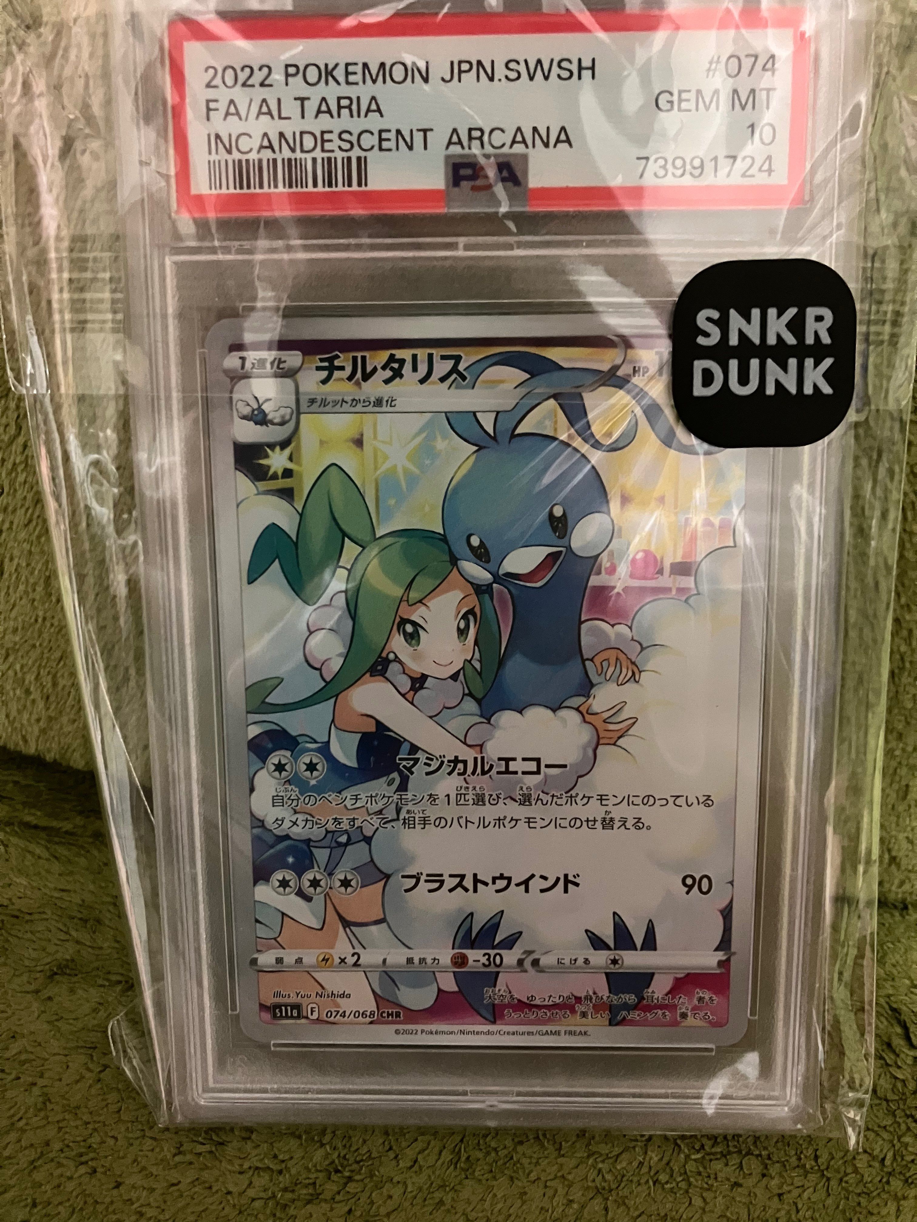 チルタリス CHR [s11a 074/068](強化拡張パック『白熱のアルカナ』)