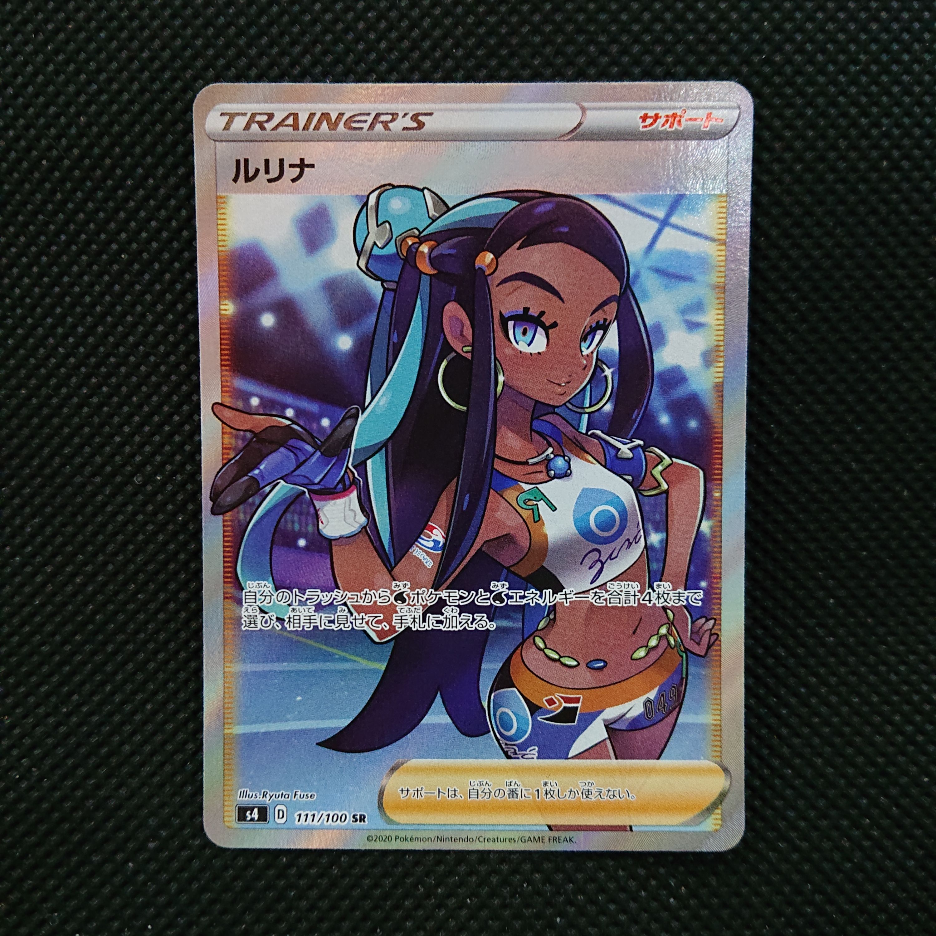 ルリナ SR[S4 111/100](拡張パック「仰天のボルテッカー」)