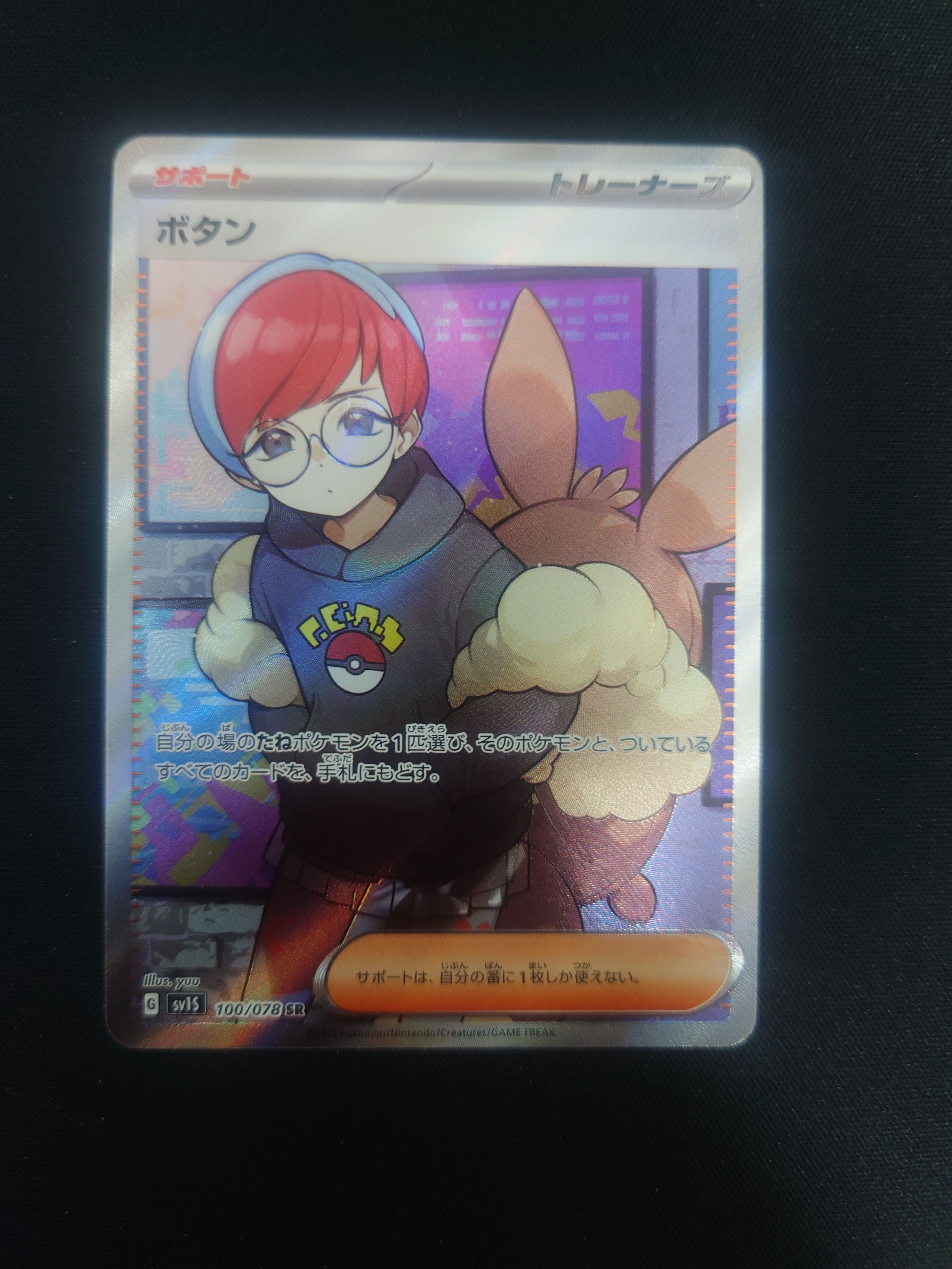 ボタン SR[SV1S 100/078](スカーレット&バイオレット 拡張パック「スカーレットex」)