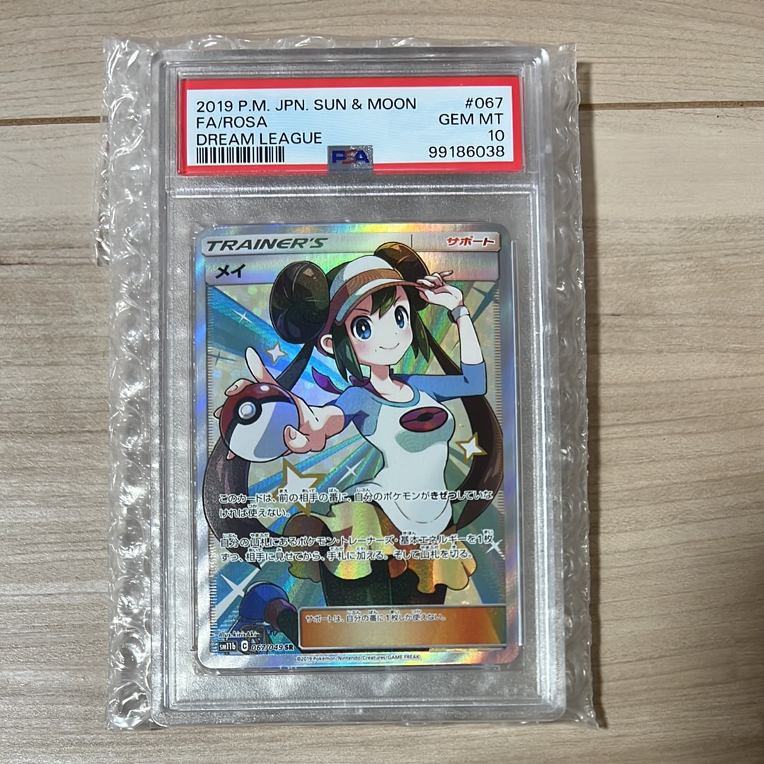 PSA10】メイ SR[SM11b 067/049](強化拡張パック「ドリームリーグ」) 1