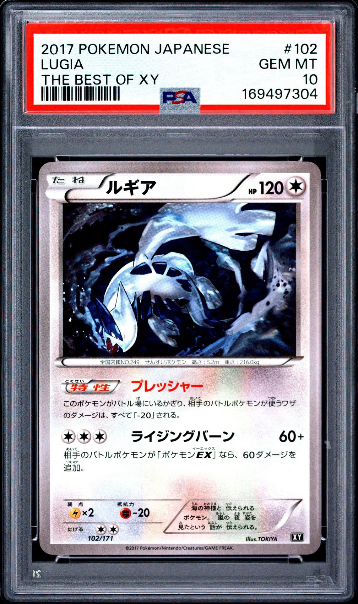 PSA10 ルギア 102/171 THE BEST OF XY PSA10】ルギア [XY 102/171](ハイクラスパック「THE BEST OF XY」) 1枚