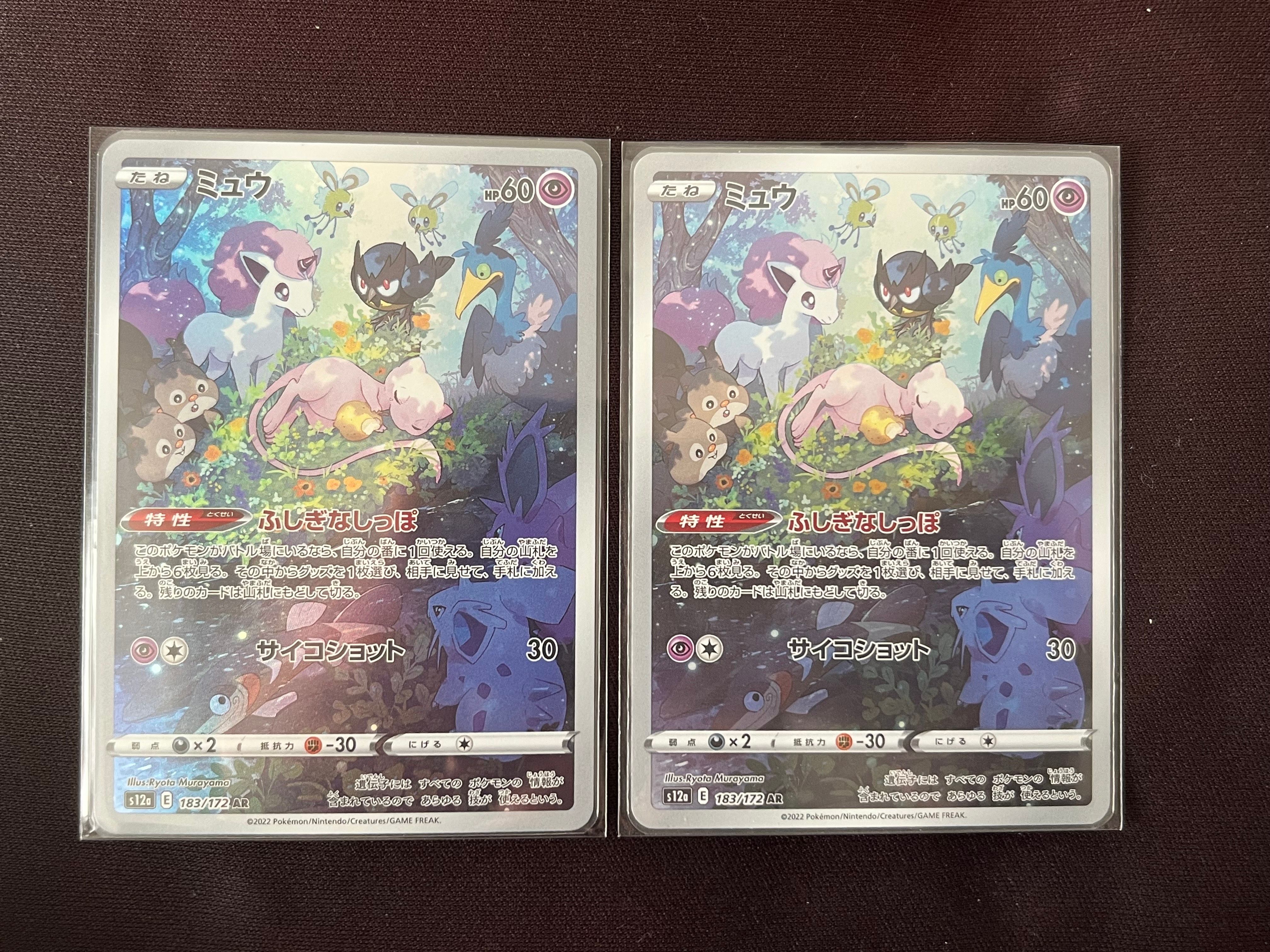 ミュウ AR[s12a 183/172](ハイクラスパック「VSTARユニバース」)