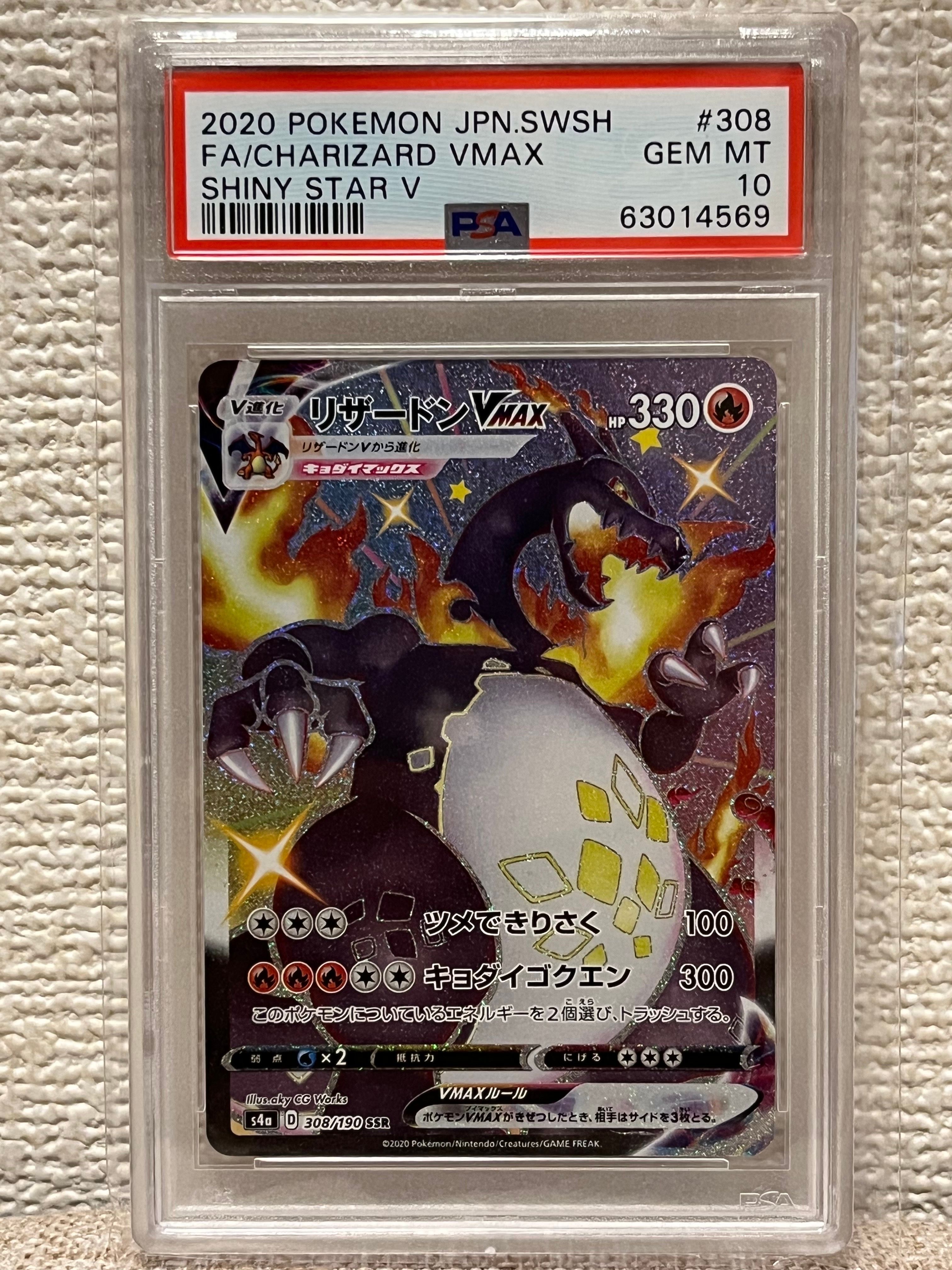 リザードンVMAX SSR[S4a 308/190](ハイクラスパック「シャイニースターV」)