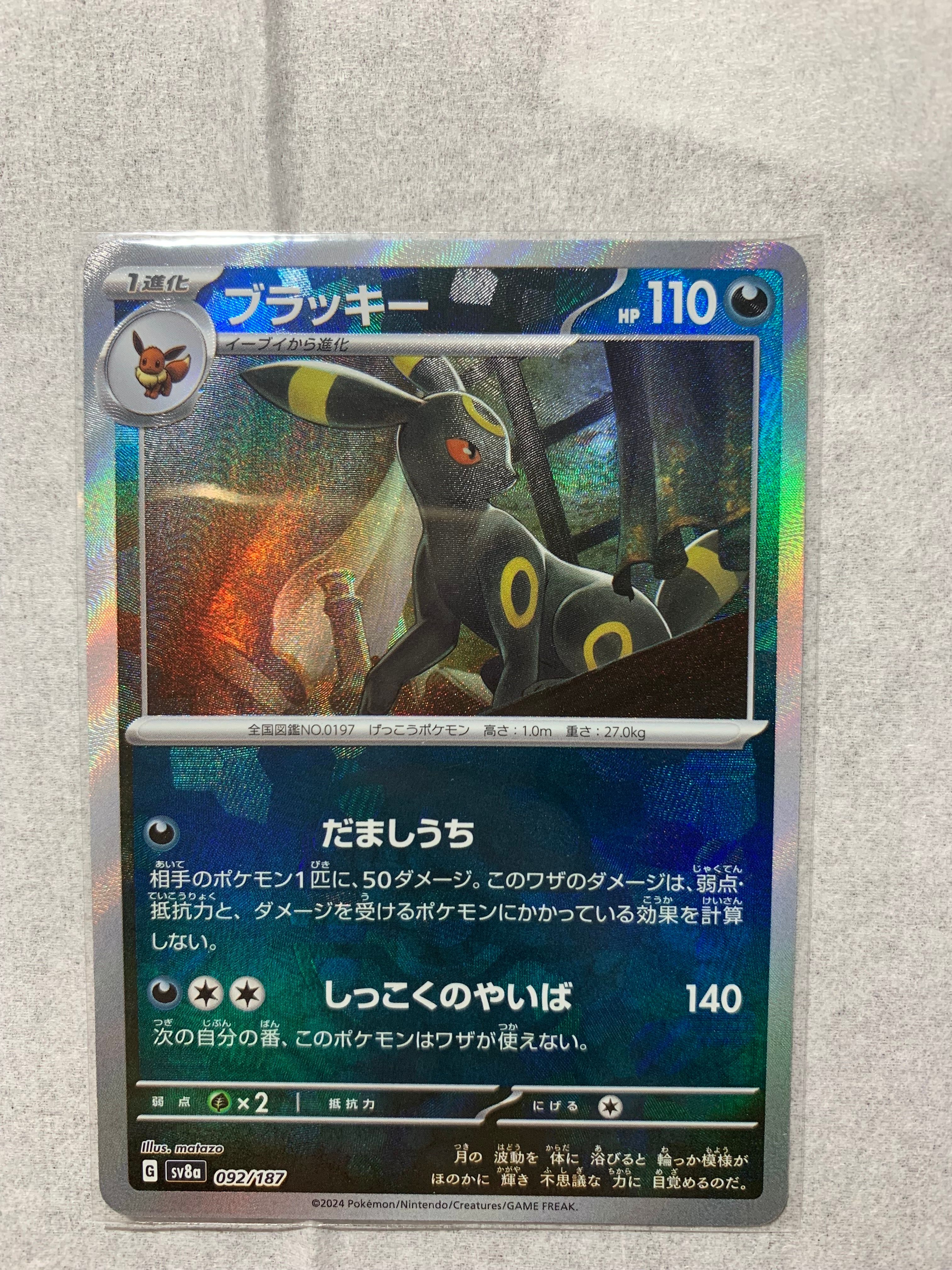 ブラッキー :マスターボールミラー [SV8a 092/187](ハイクラスパック「テラスタルフェスex」)