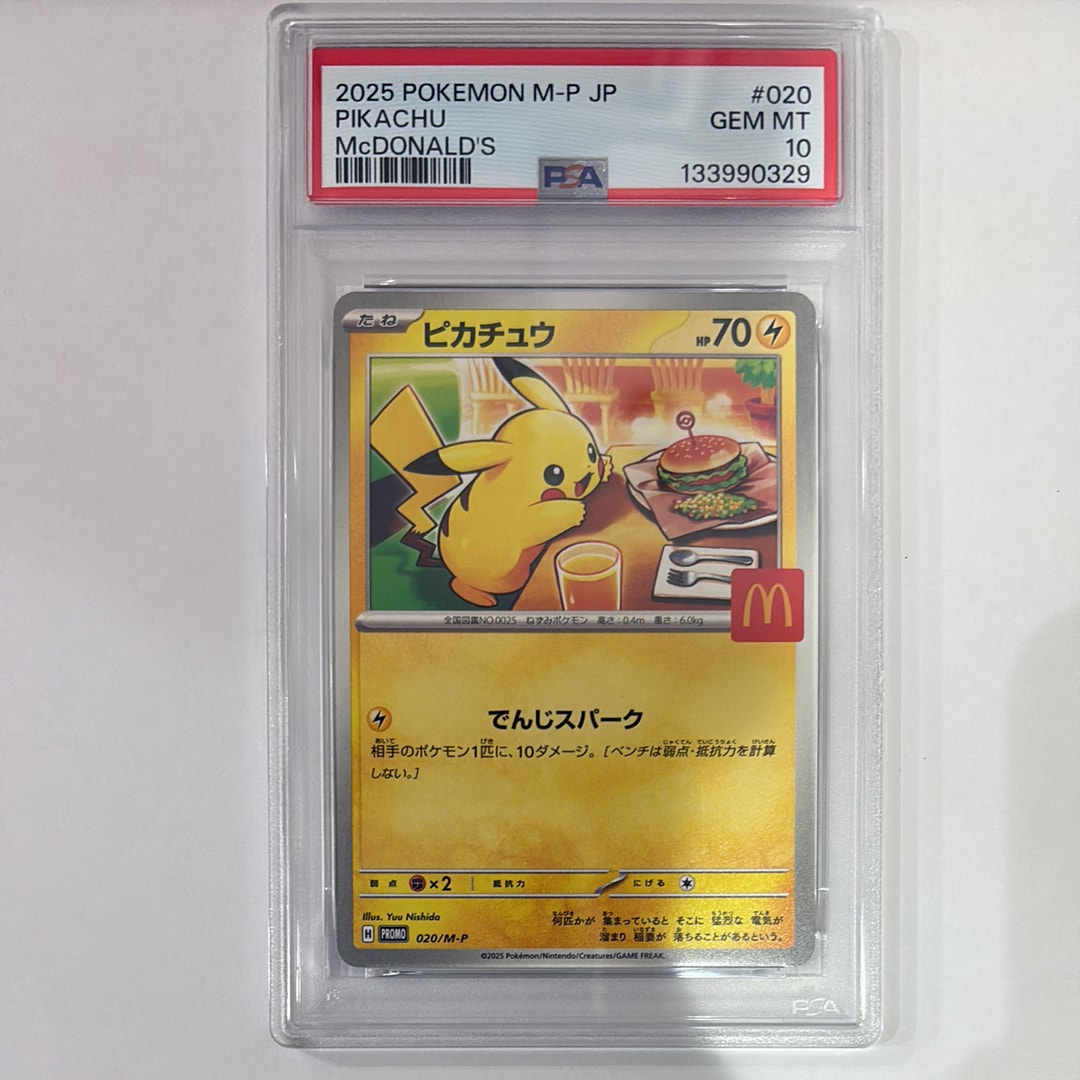 ピカチュウ P [M-P 020](プロモカードパック「マクドナルド ハッピーセット2025」)
