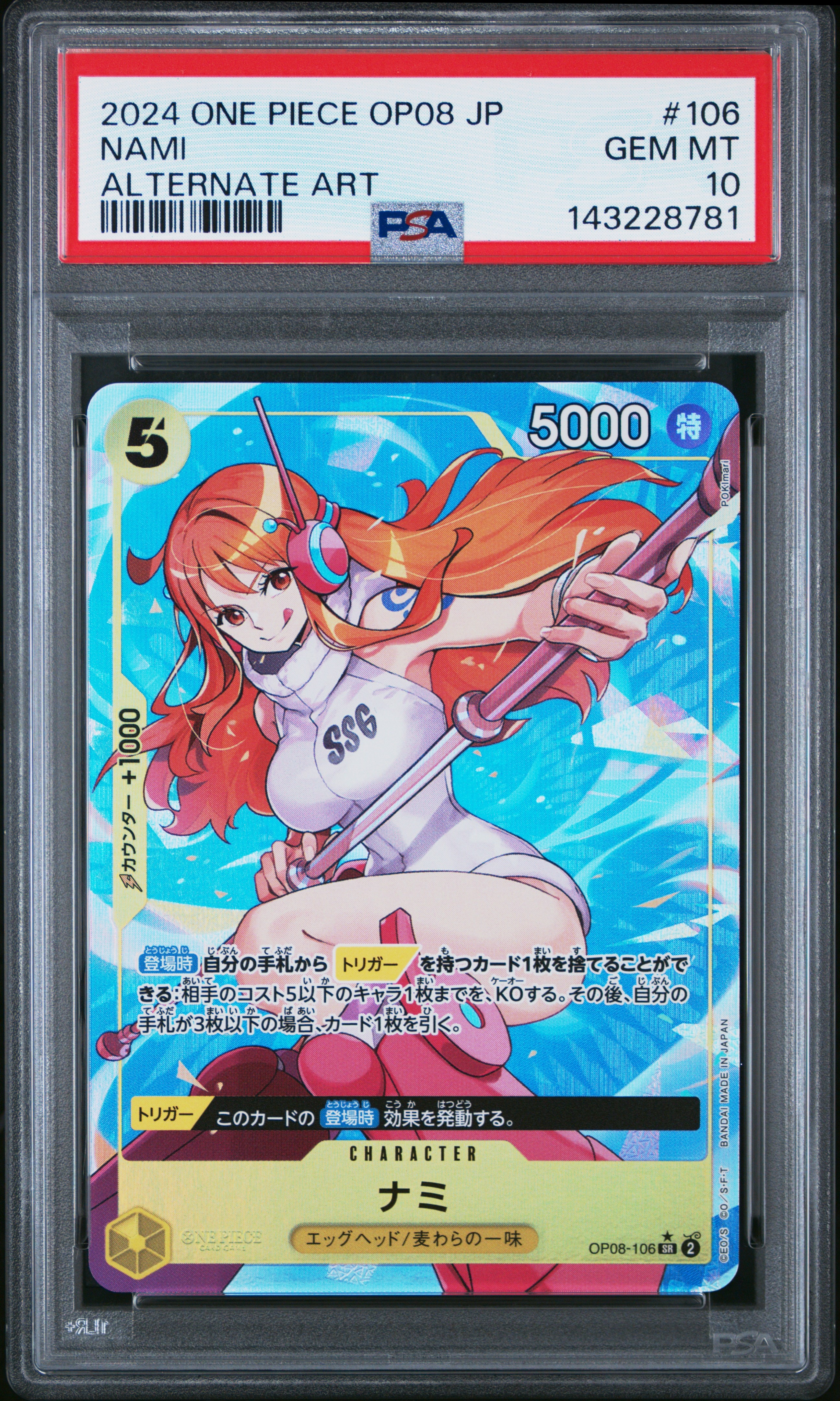 ナミ SR-P [OP08-106](ブースターパック「二つの伝説」)