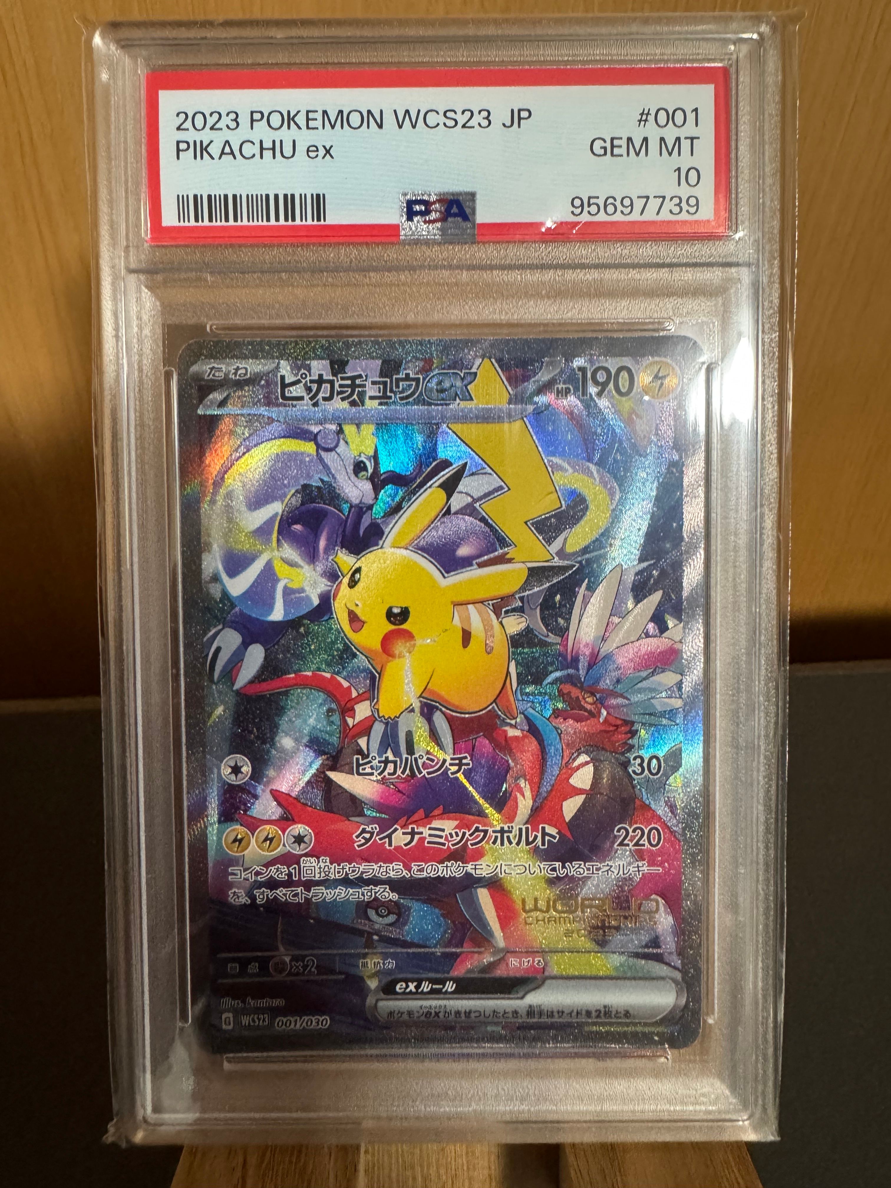 ピカチュウex [WCS23 001/030](ポケモンワールドチャンピオンシップス2023横浜 記念デッキ「ピカチュウ」)