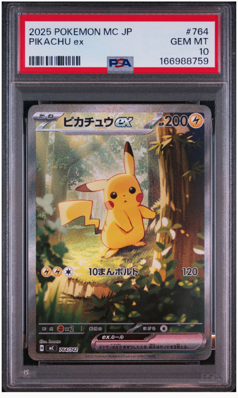 ピカチュウex SAR仕様 [MC 764/742](スタートデッキ100「バトル