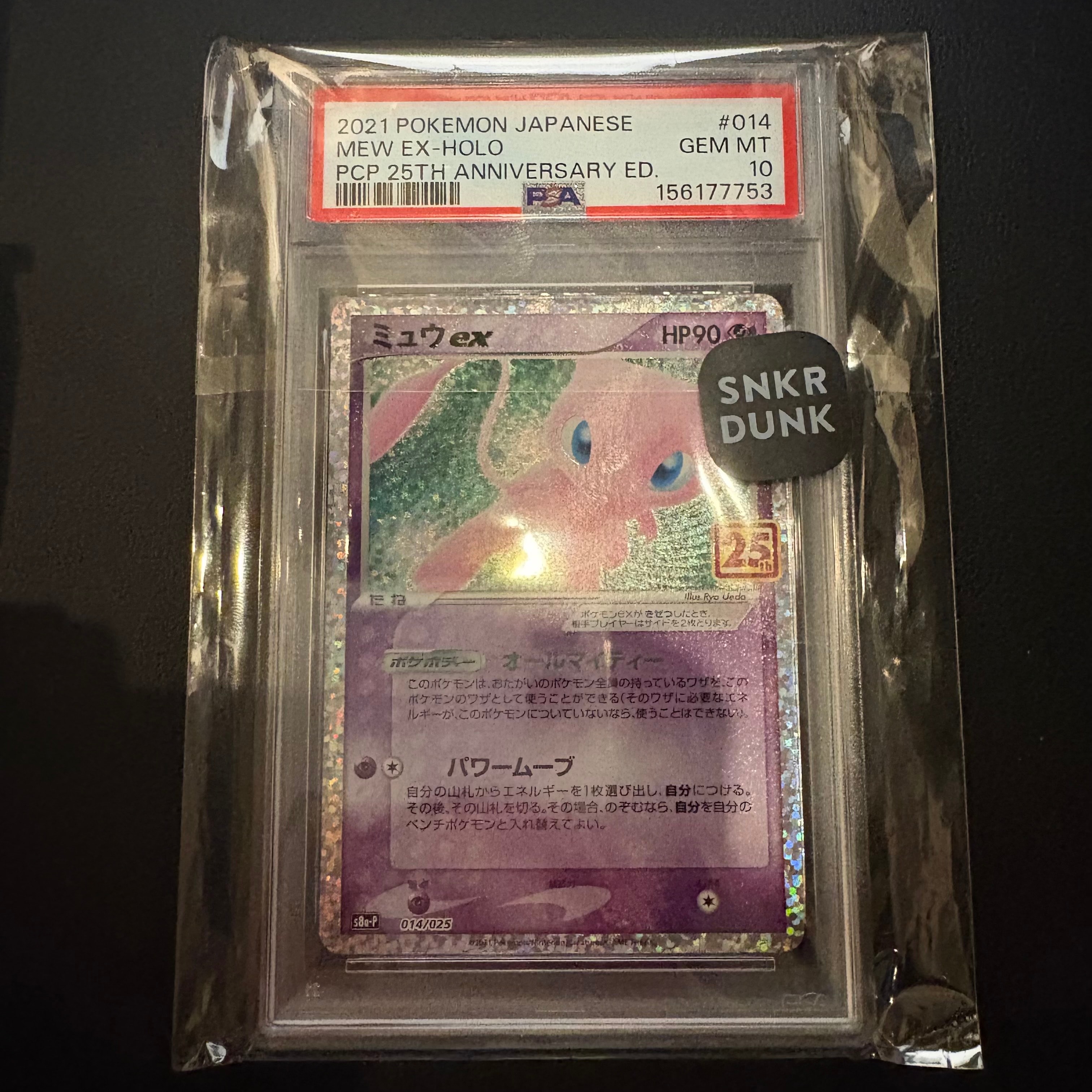 ミュウex: プロモ[S8a-P 014/025](プロモカードパック 25th ANNIVERSARY edition)