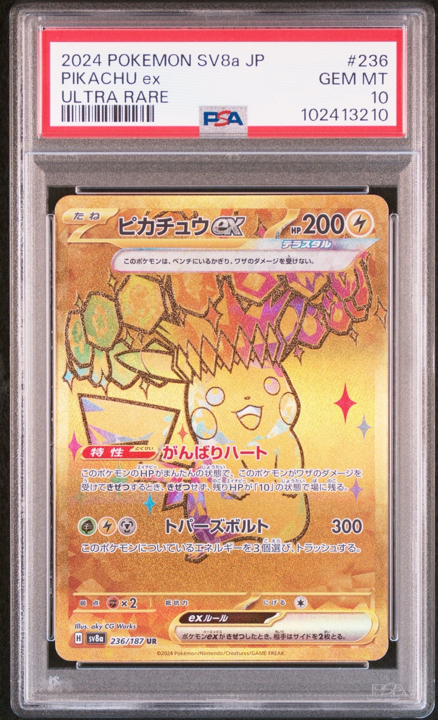 ピカチュウex UR [SV8a 236/187](ハイクラスパック「テラスタルフェスex」)