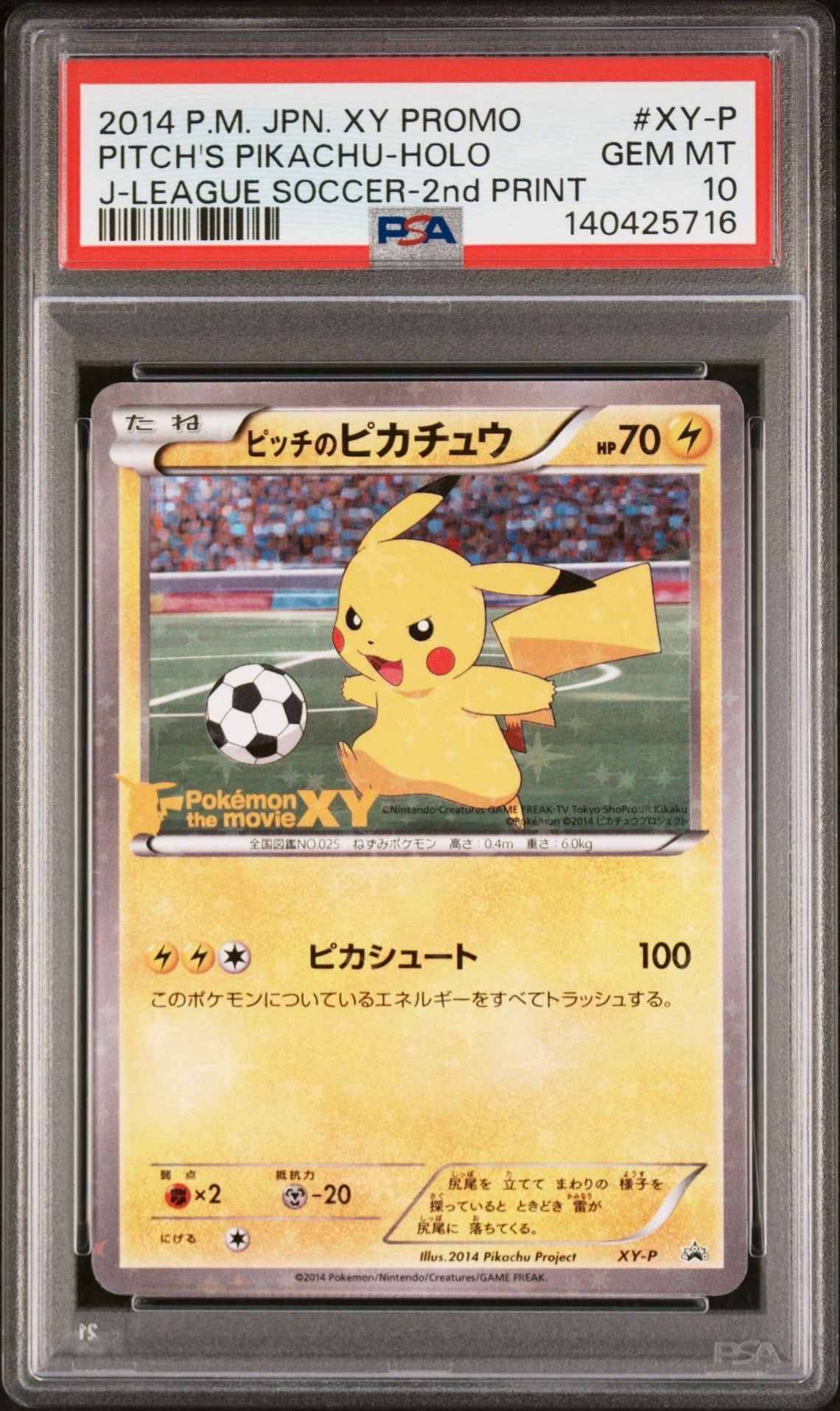 PSA10】ピッチのピカチュウ ドリブル: プロモ[XY-P](プロモーション