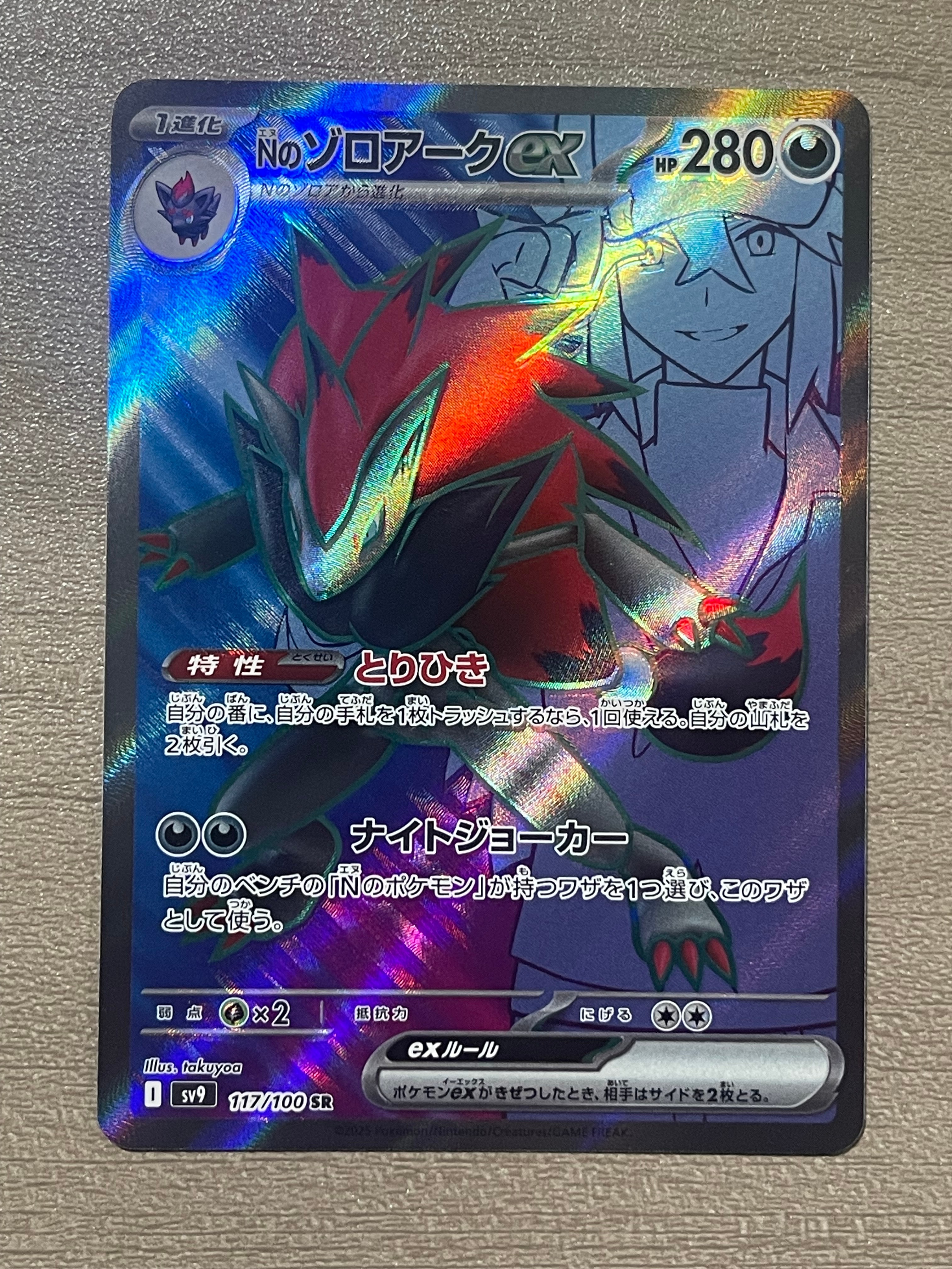 PSA10】Nのゾロアークex SR [SV9 117/100](拡張パック「バトル