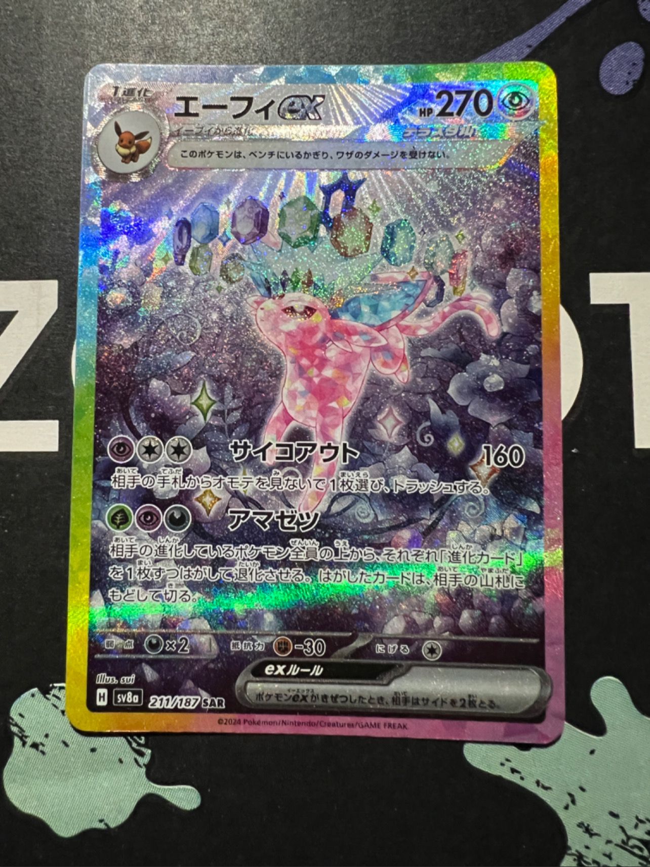 エーフィex SAR [SV8a 211/187](ハイクラスパック「テラスタルフェスex」)