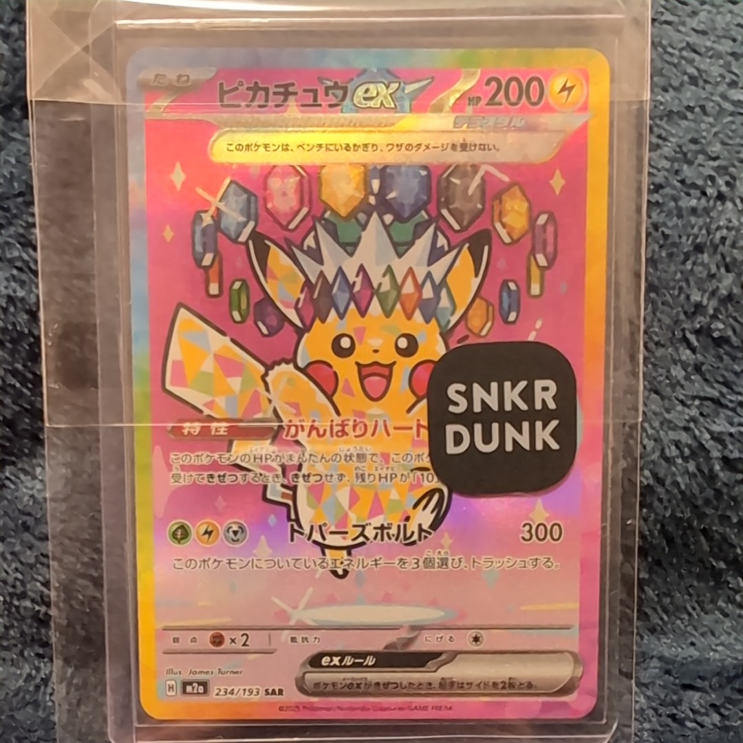 ピカチュウex SAR [M2a 234/193](ハイクラスパック「MEGAドリームex」)
