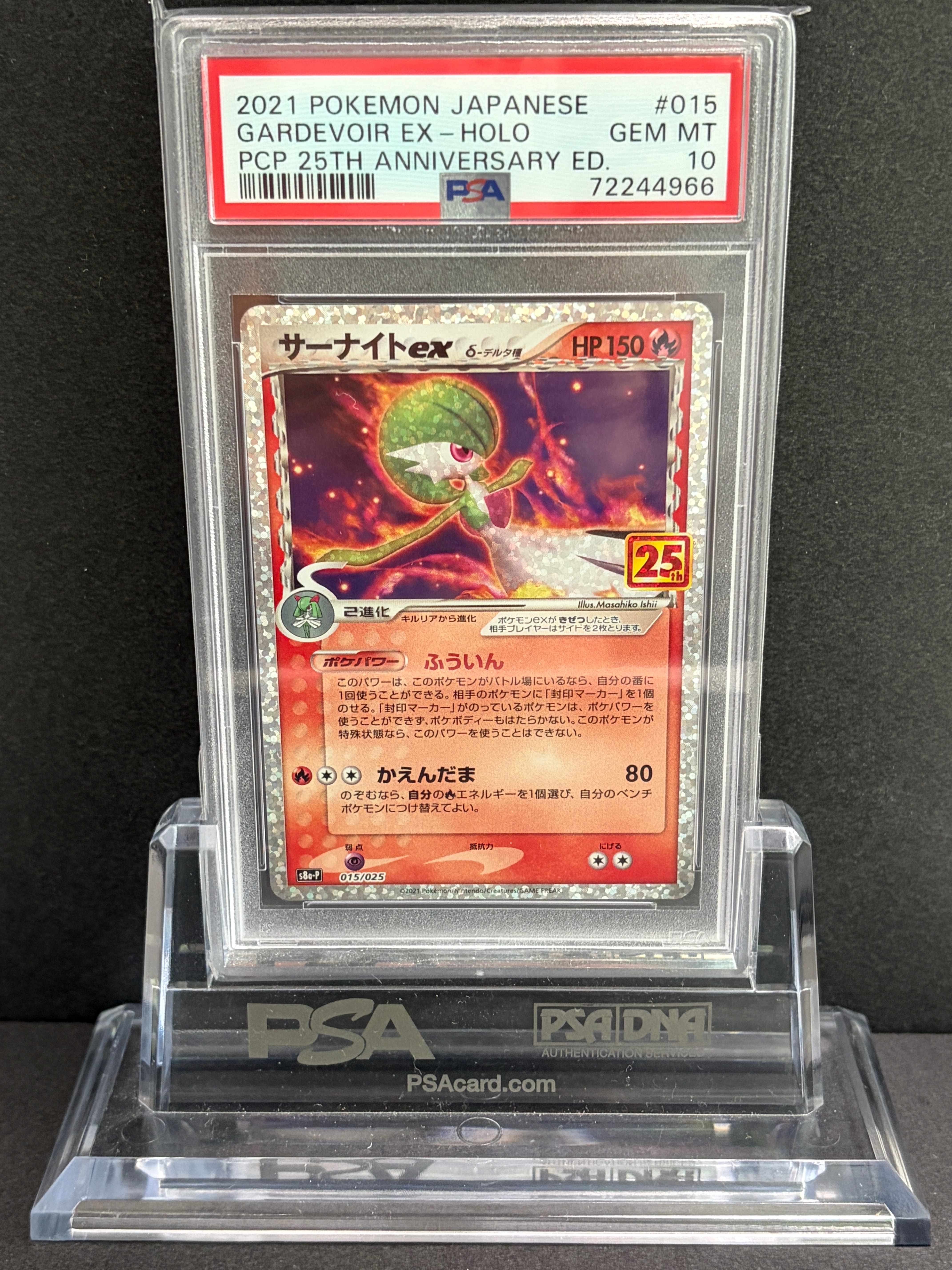 サーナイトex δ-デルタ種 P [S8a-P 015/025](プロモカードパック「25th ANNIVERSARY edition」)