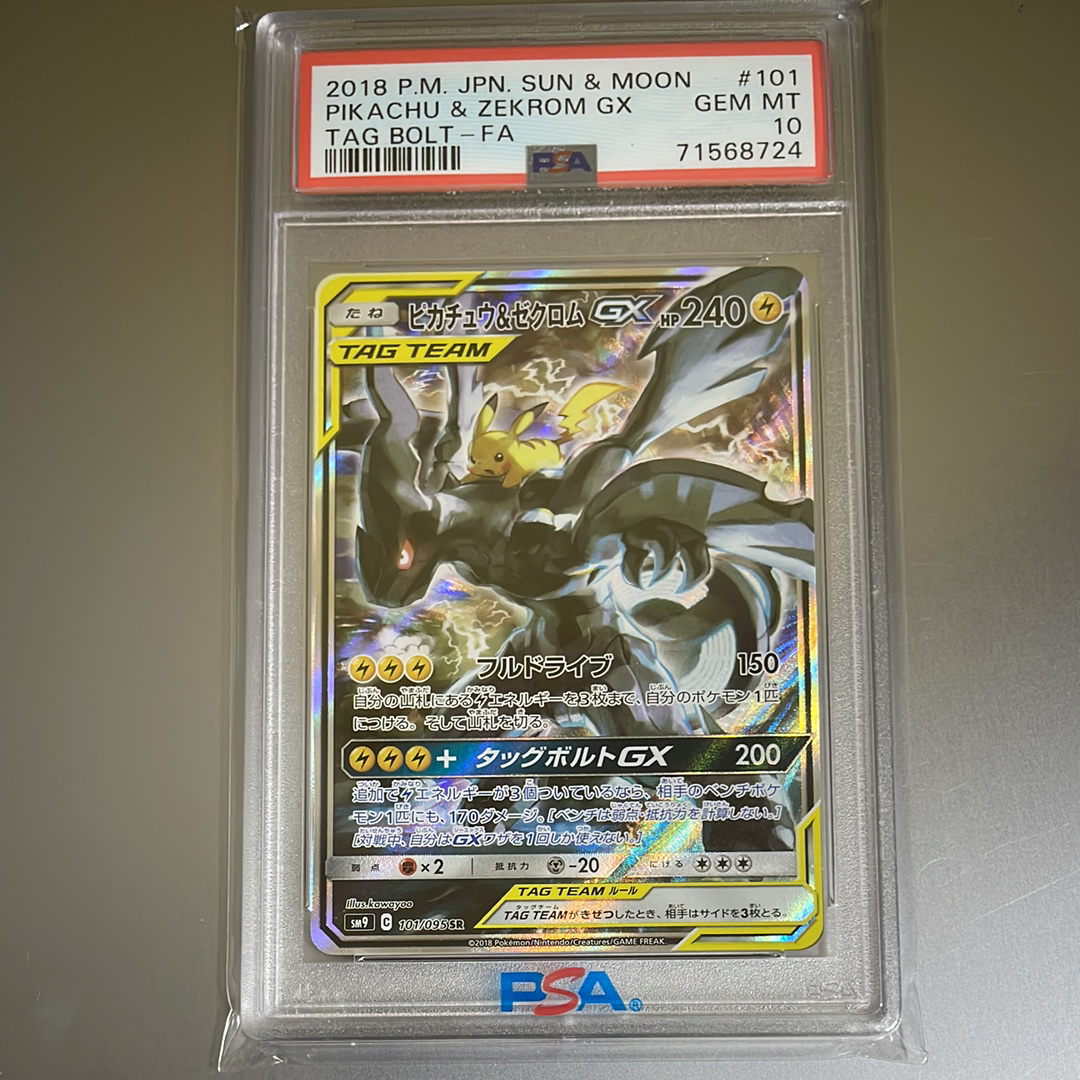 ピカチュウ&ゼクロムGX SR: SA [SM9 101/095](拡張パック「タッグボルト」)