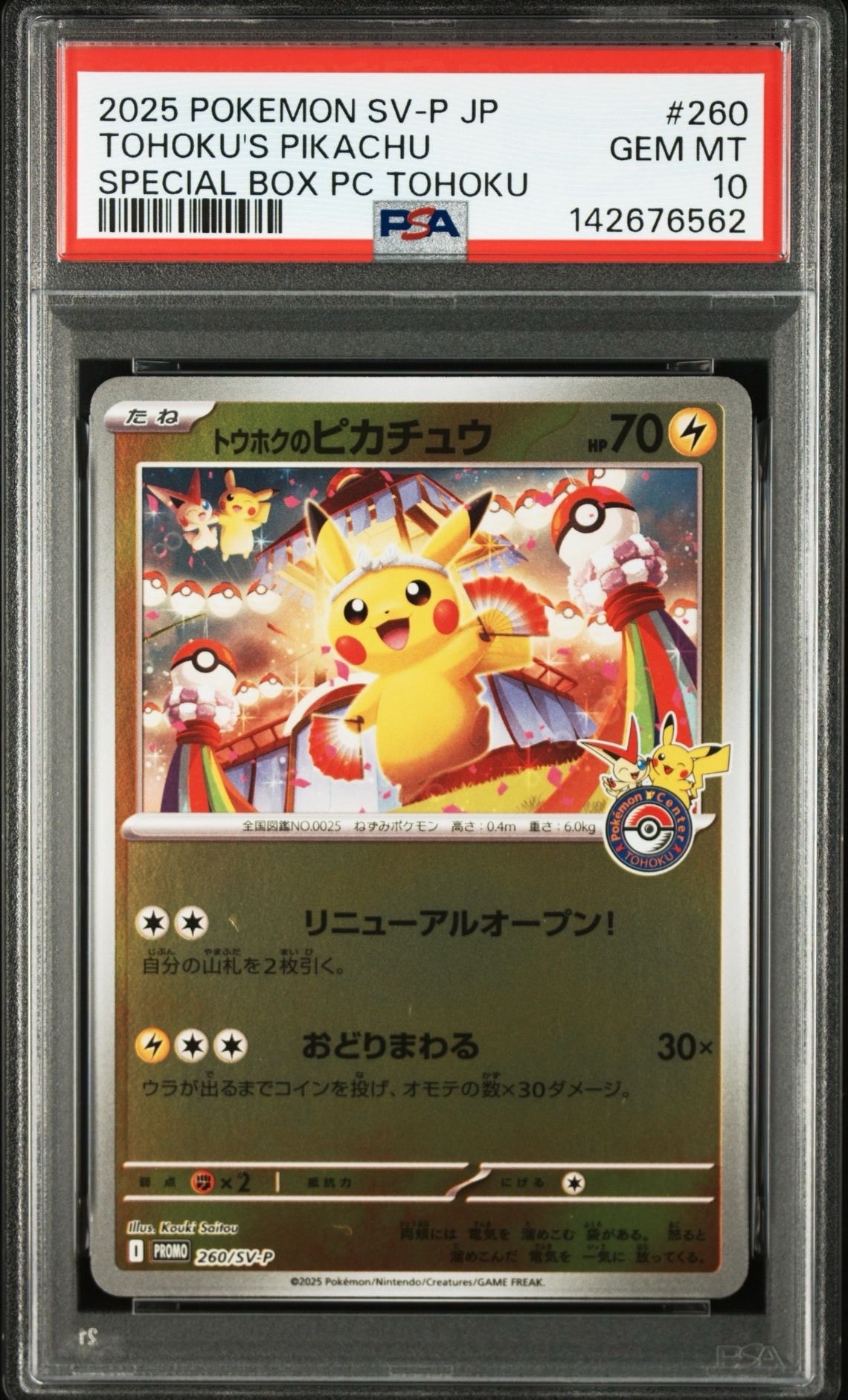 トウホクのピカチュウ P [SV-P 260](スペシャルBOX「ポケモンセンタートウホク」)