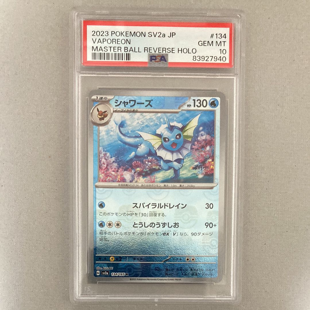 シャワーズ R: マスターボールミラー[SV2a 134/165](強化拡張パック「ポケモンカード151」)