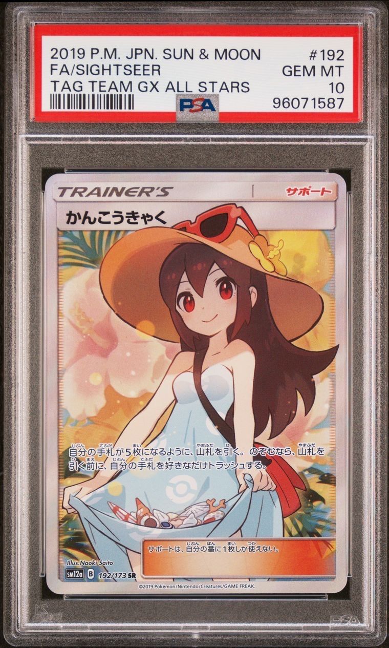 かんこうきゃく SR[SM12a 192/173](ハイクラスパック「TAG TEAM GX タッグオールスターズ」)