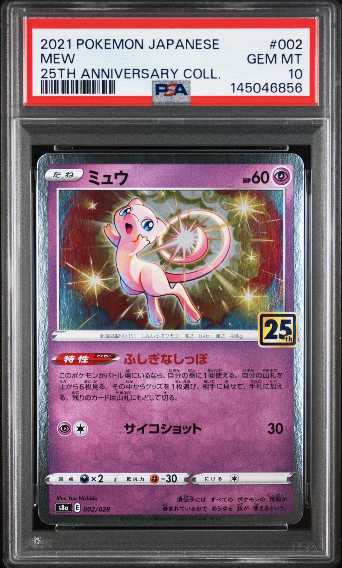 ミュウツーGX SR: 争奪戦プロモ[SM-P 363](プロモーションカード「SM-P