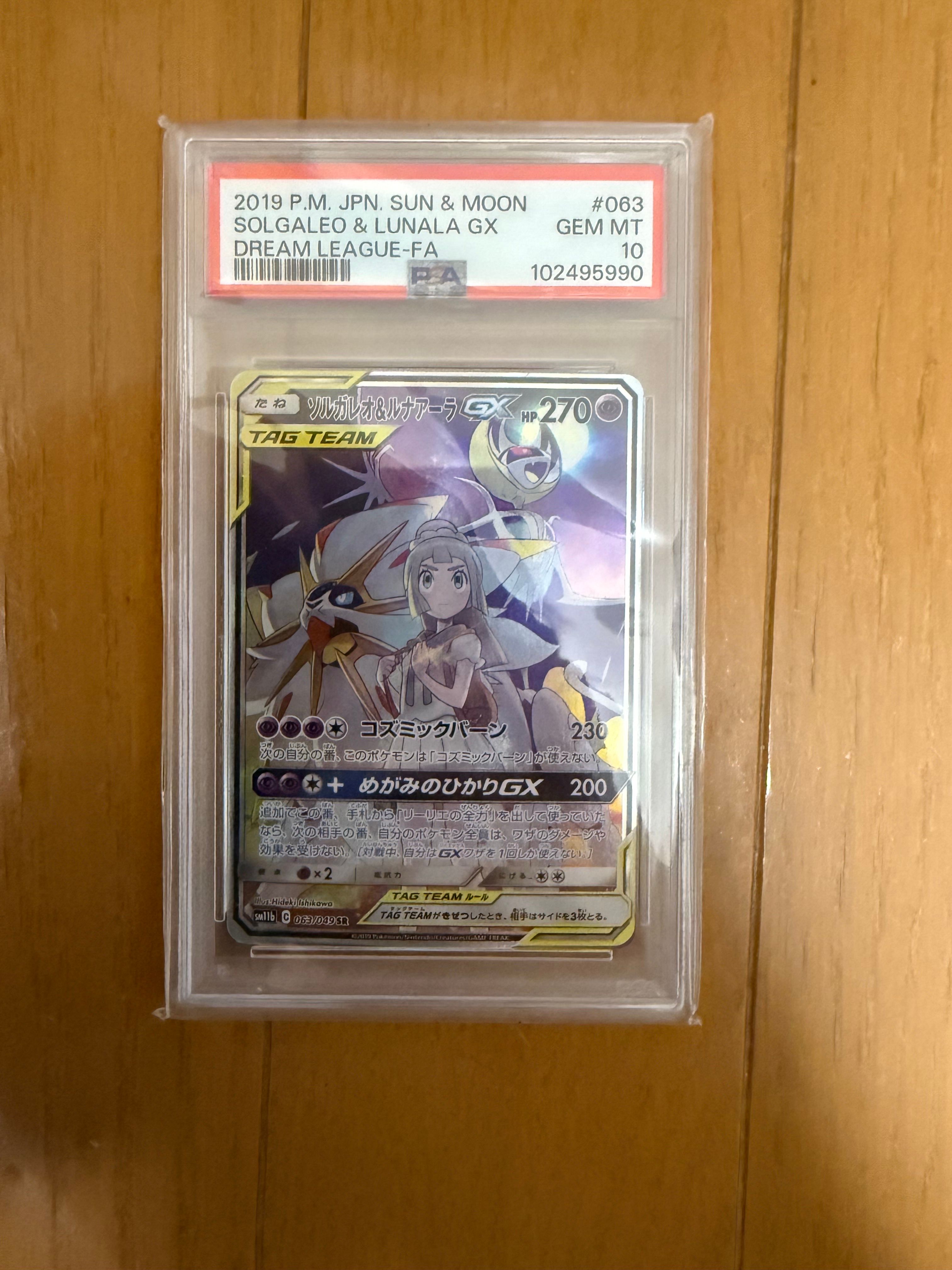 ソルガレオ&ルナアーラGX (リーリエ) SR :SA (ソルルナGX) [SM11b 063/049](強化拡張パック「ドリームリーグ」)
