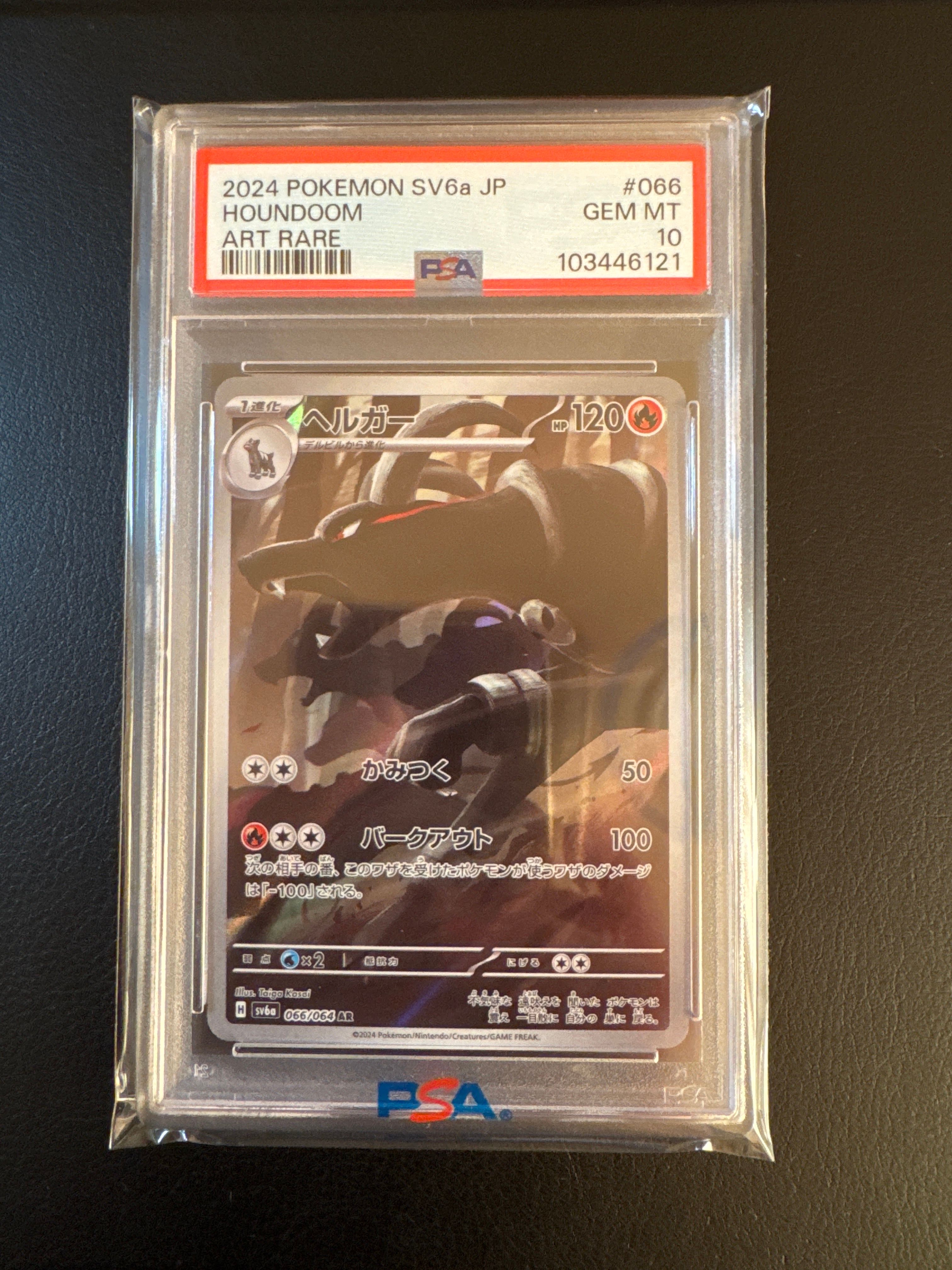 ヘルガー AR [SV6a 066/064](強化拡張パック「ナイトワンダラー」)