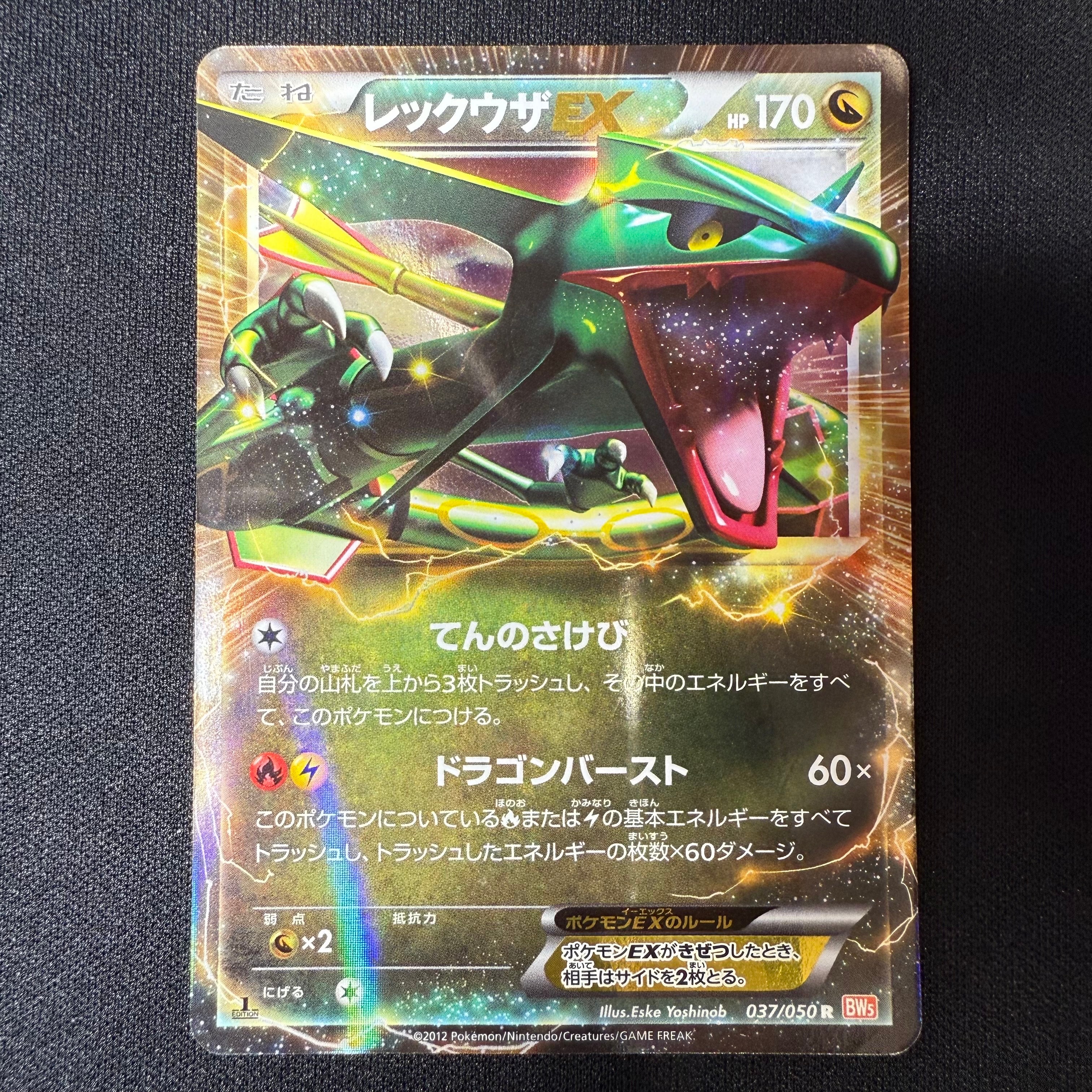 PSA10】レックウザEX R :1ED [BW5 037/050](拡張パック「リューノ