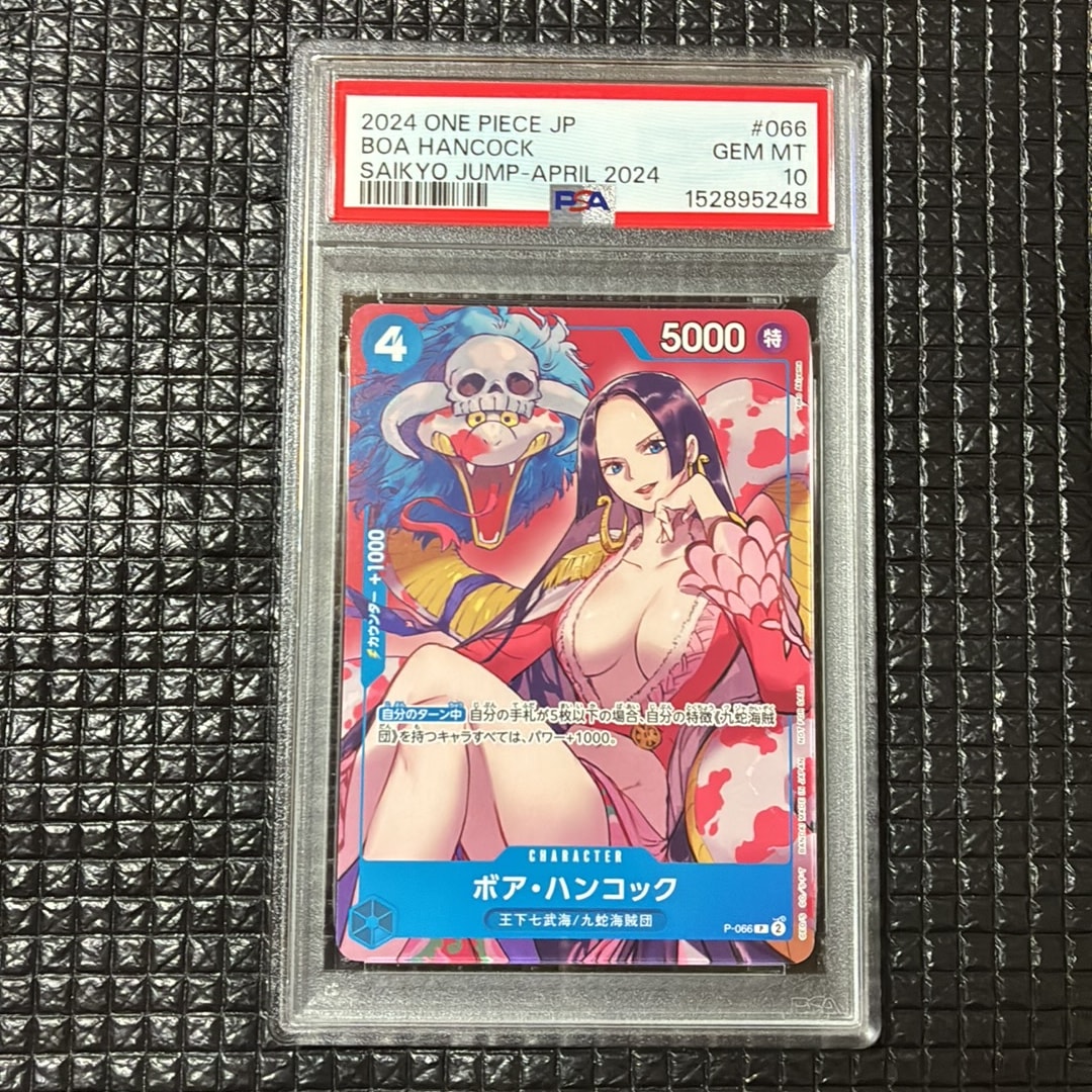 ボア・ハンコック P [P-066](最強ジャンプ 2024年 4月号 付録)通販