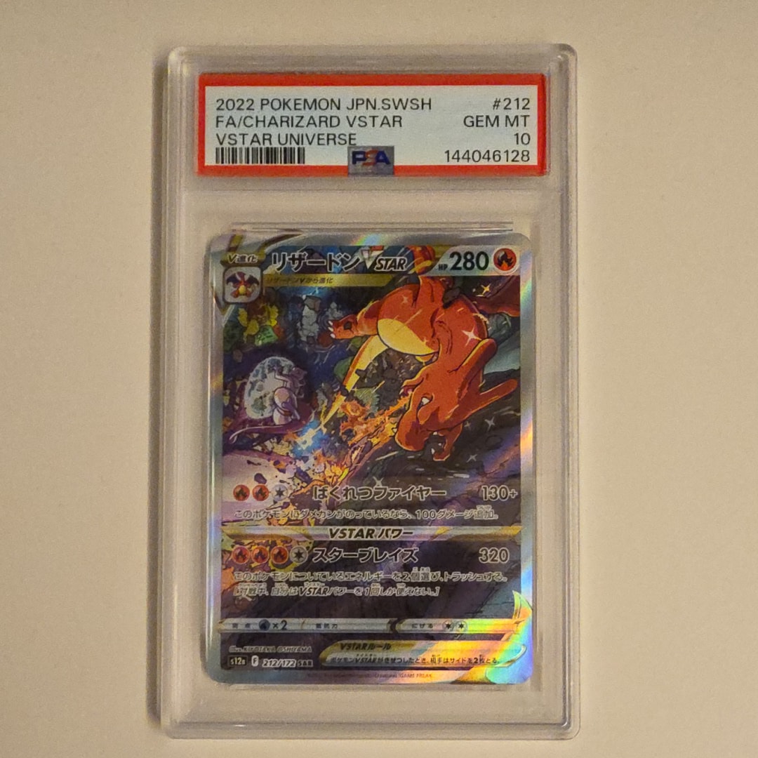 PSA10】リザードンVSTAR SAR[s12a 212/172](ハイクラスパック「VSTAR
