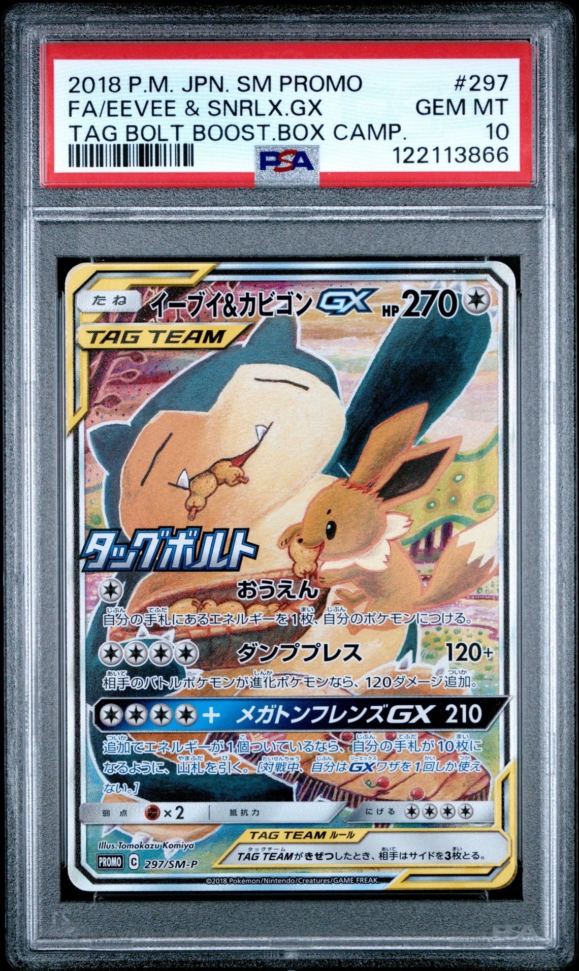 PSA10】イーブイ&カビゴンGX: プロモ [SM-P 297](プロモーションカード