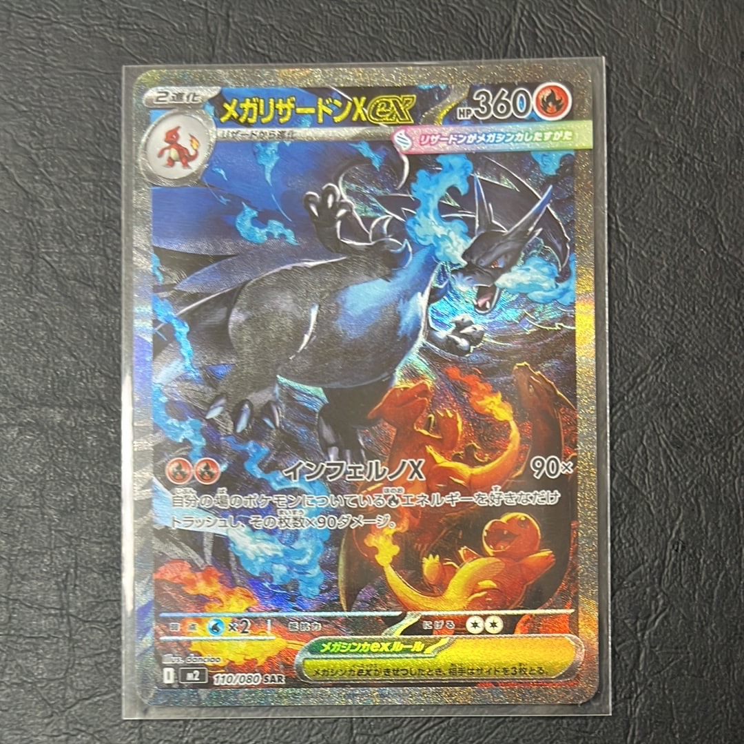 メガリザードンXex SAR [M2 110/080](拡張パック「インフェルノX」)