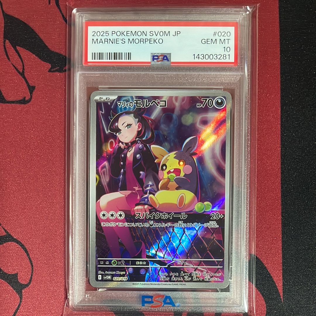 PSA10】マリィのモルペコ [SVOM 020/019](スターターセットex「マリィ