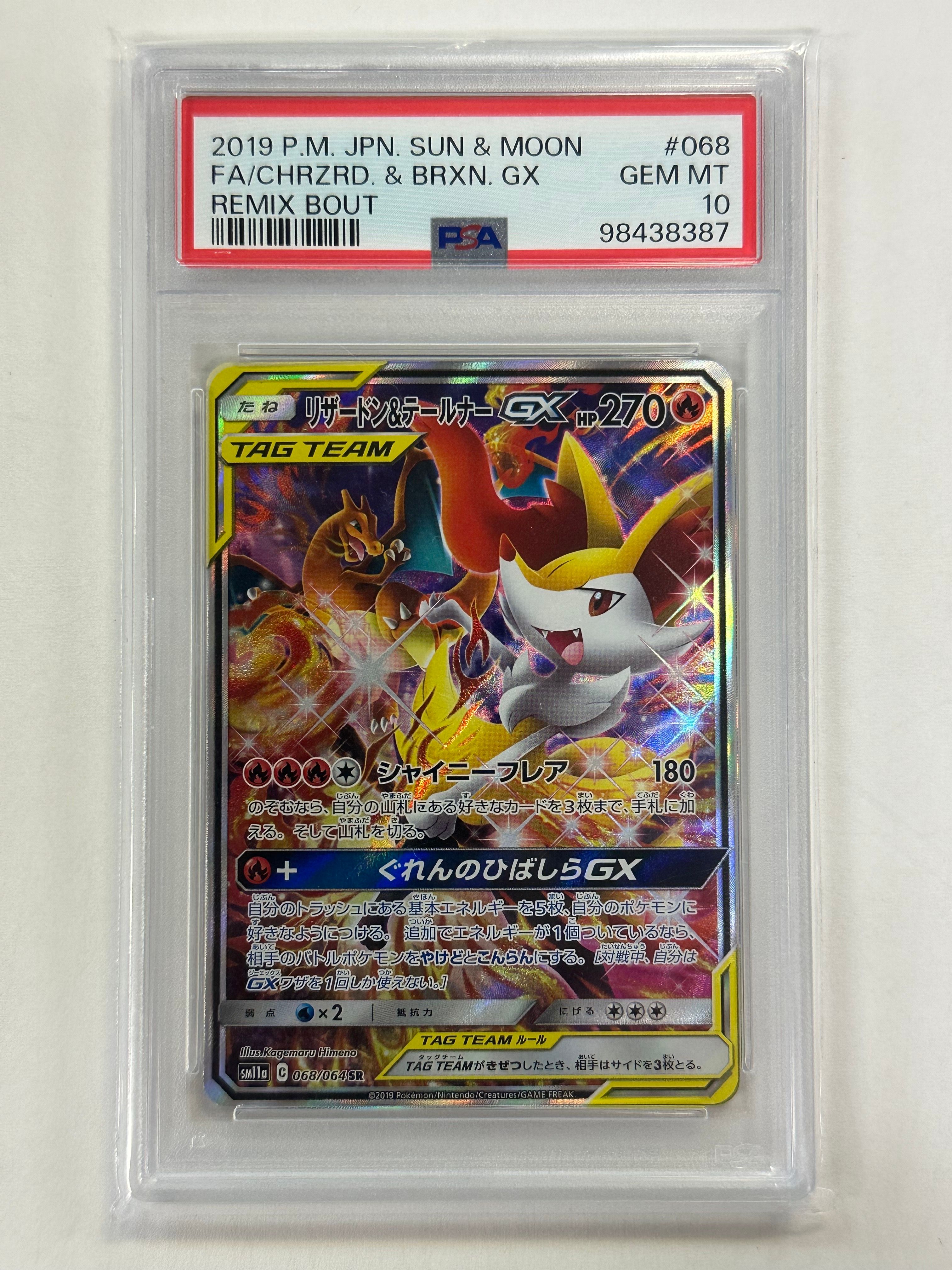 リザードン&テールナーGX SR: SA[SM11a 068/064](強化拡張パック「リミックスバウト」)