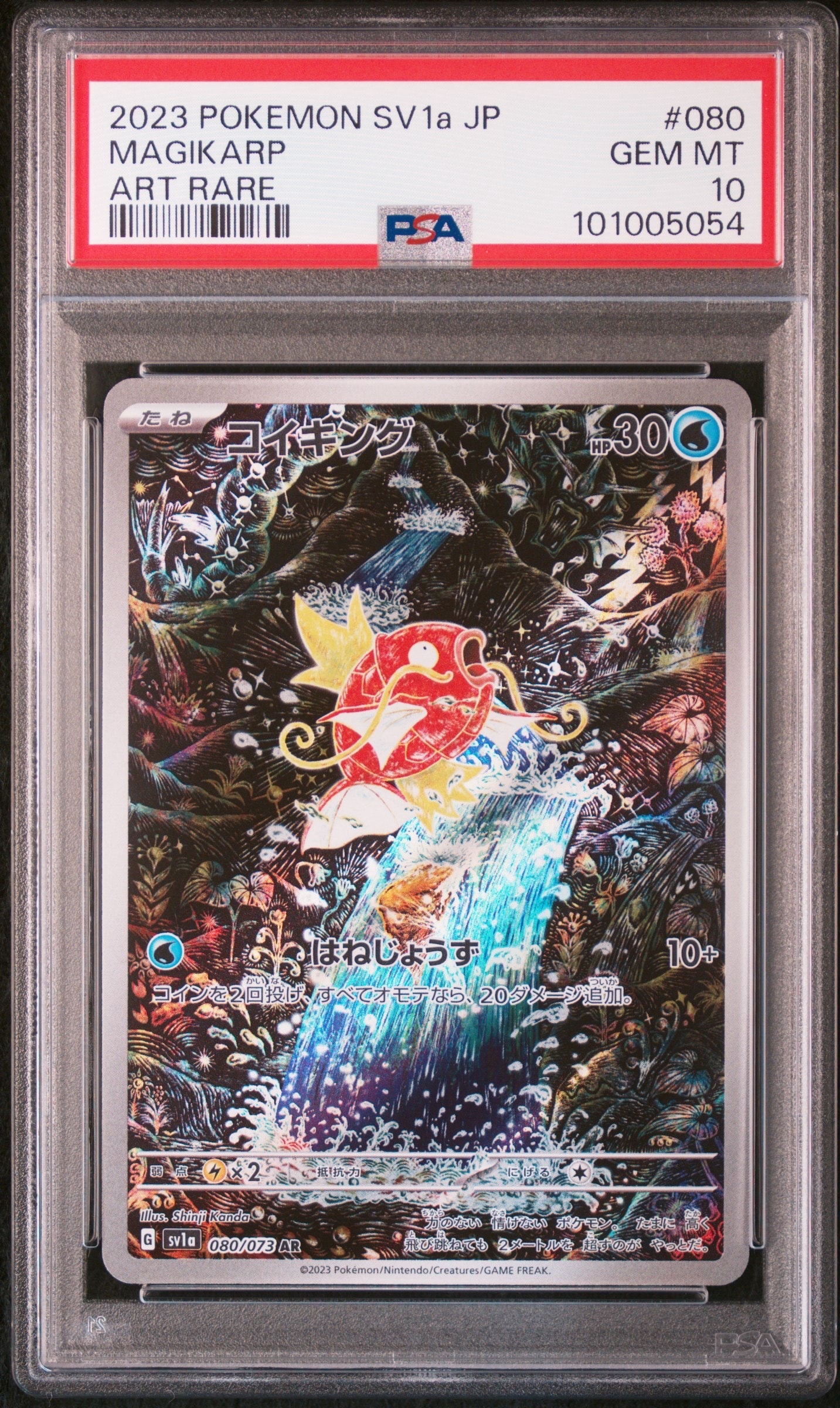 コイキング AR[SV1a 080/073](スカーレット&バイオレット 拡張パック「トリプレットビート」)