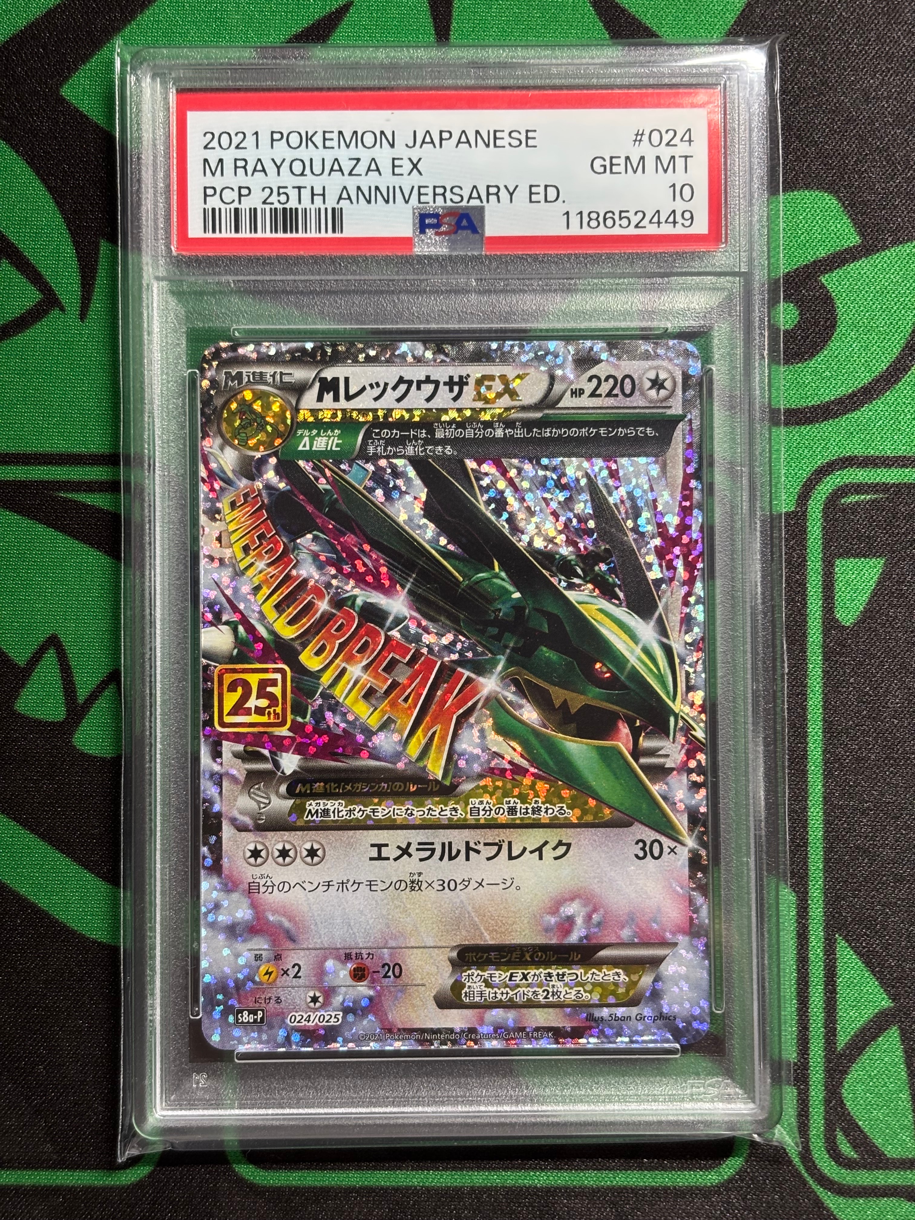 MレックウザEX: プロモ[S8a-P 024/025](プロモカードパック 25th ANNIVERSARY edition)