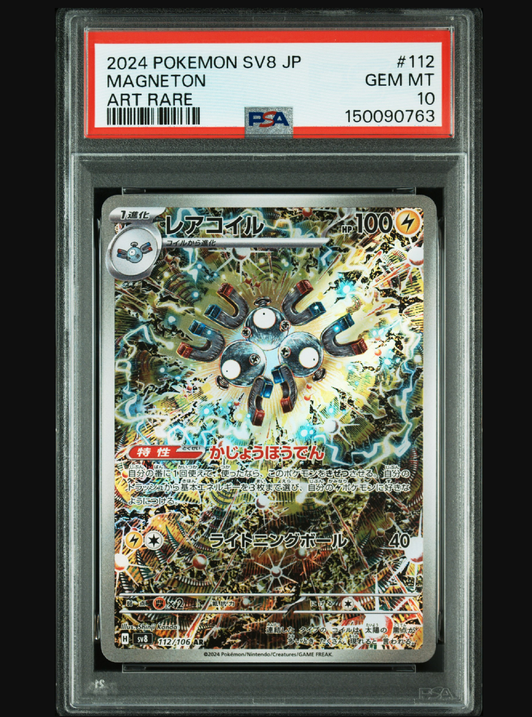 Magneton AR [SV8 112/106](Expansion Pack "Supercharged Breaker / Super Electric Breaker")