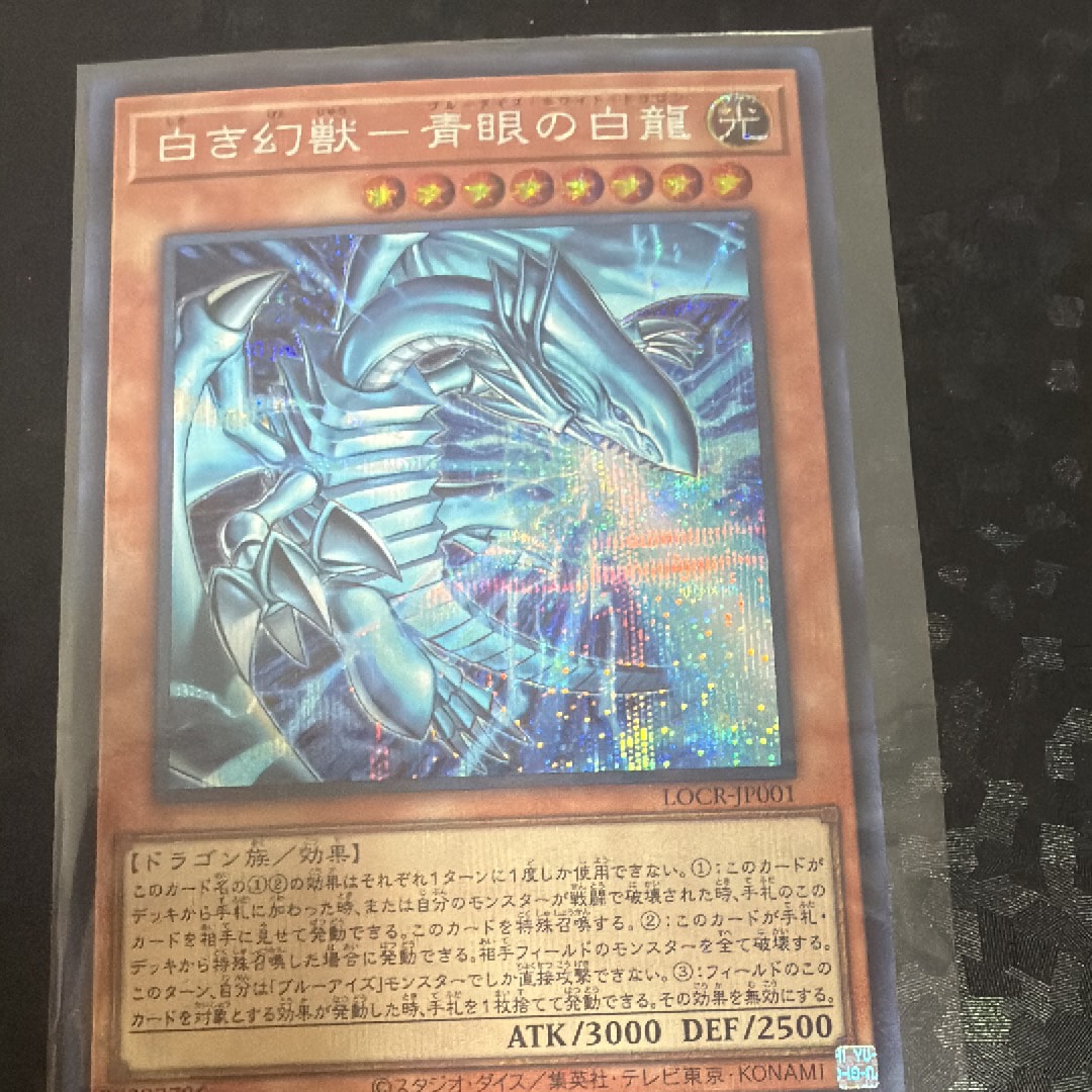 白き幻獣-青眼の白龍 SE [LOCR-JP001](リミットオーバーコレクション ザ ライバルズ)