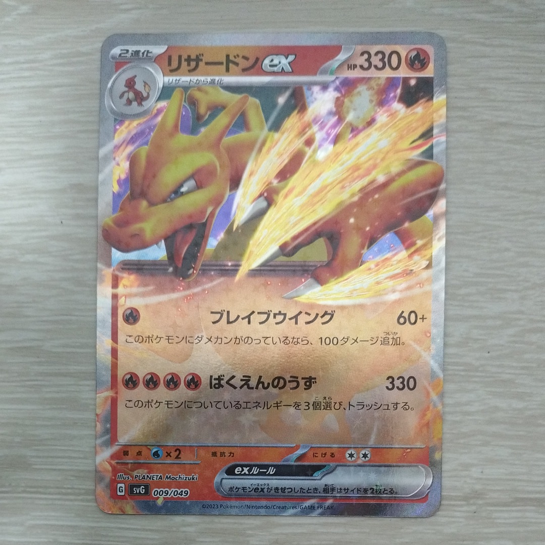 リザードンex スペシャルデッキセット SVG 009 PSA 10 PSA 10 GEM MINT JAPANESE POKEMON 2023 CHARIZARD ex 009/049 SPECIAL