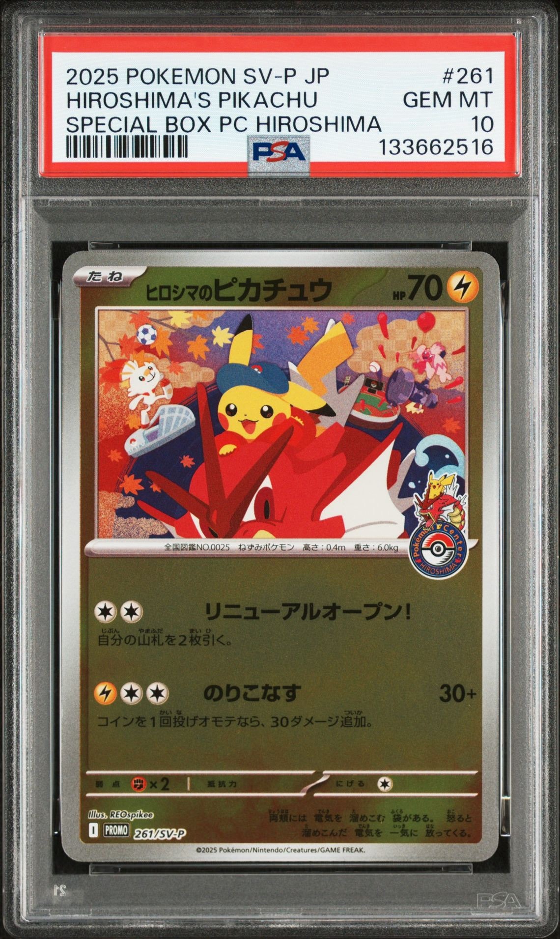 ヒロシマのピカチュウ P [SV-P 261](スペシャルBOX「ポケモンセンターヒロシマ」)