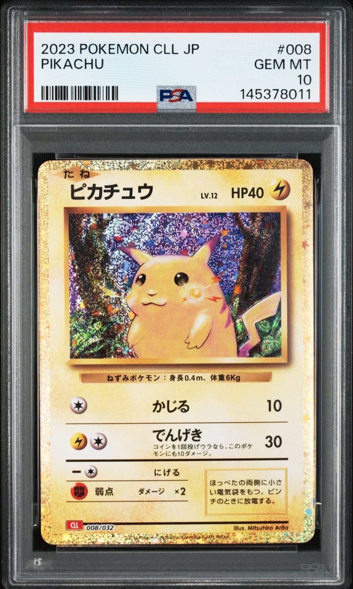 ピカチュウ [CLL 008/032](ポケモンカードゲーム Classic)