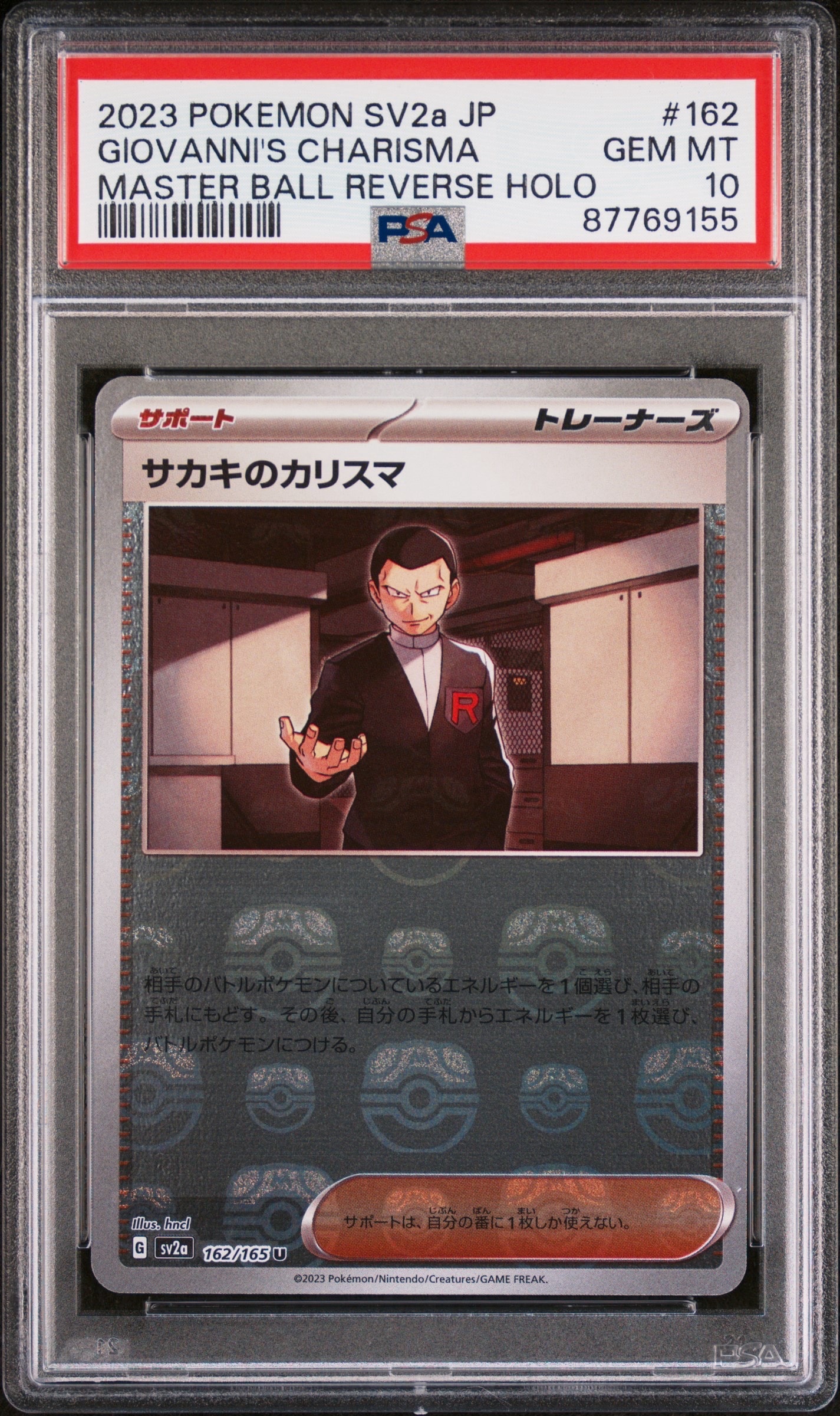 サカキのカリスマ U: マスターボールミラー[SV2a 162/165](強化拡張パック「ポケモンカード151」)