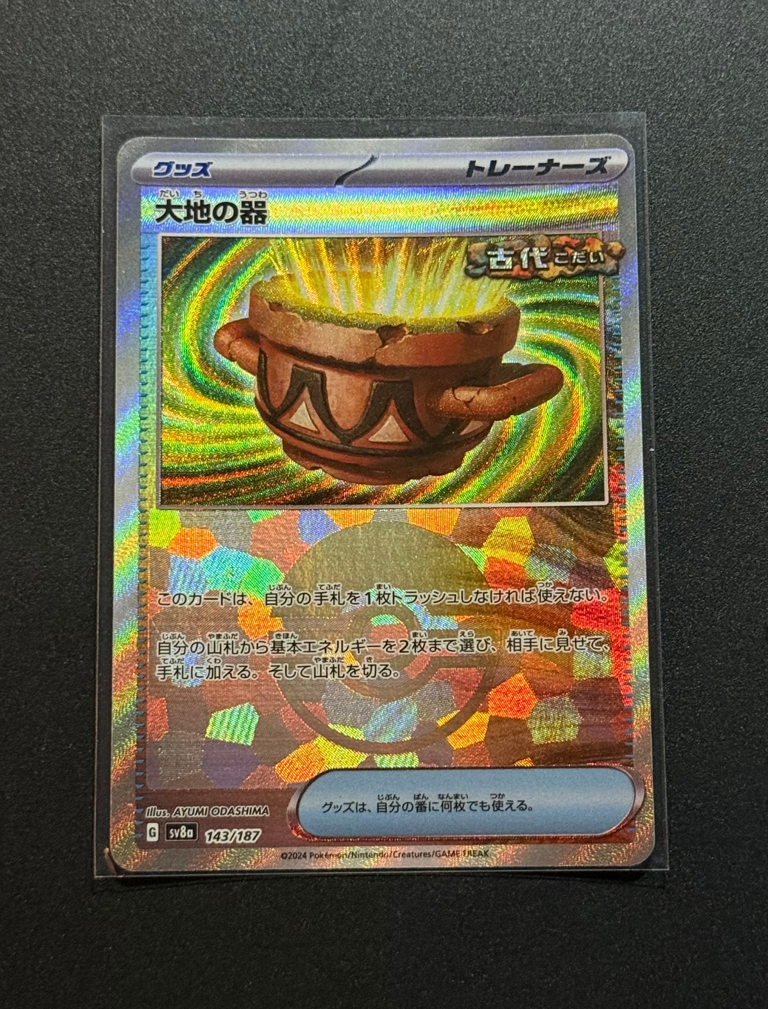 大地の器 :モンスターボールミラー [SV8a 143/187](ハイクラスパック「テラスタルフェスex」)
