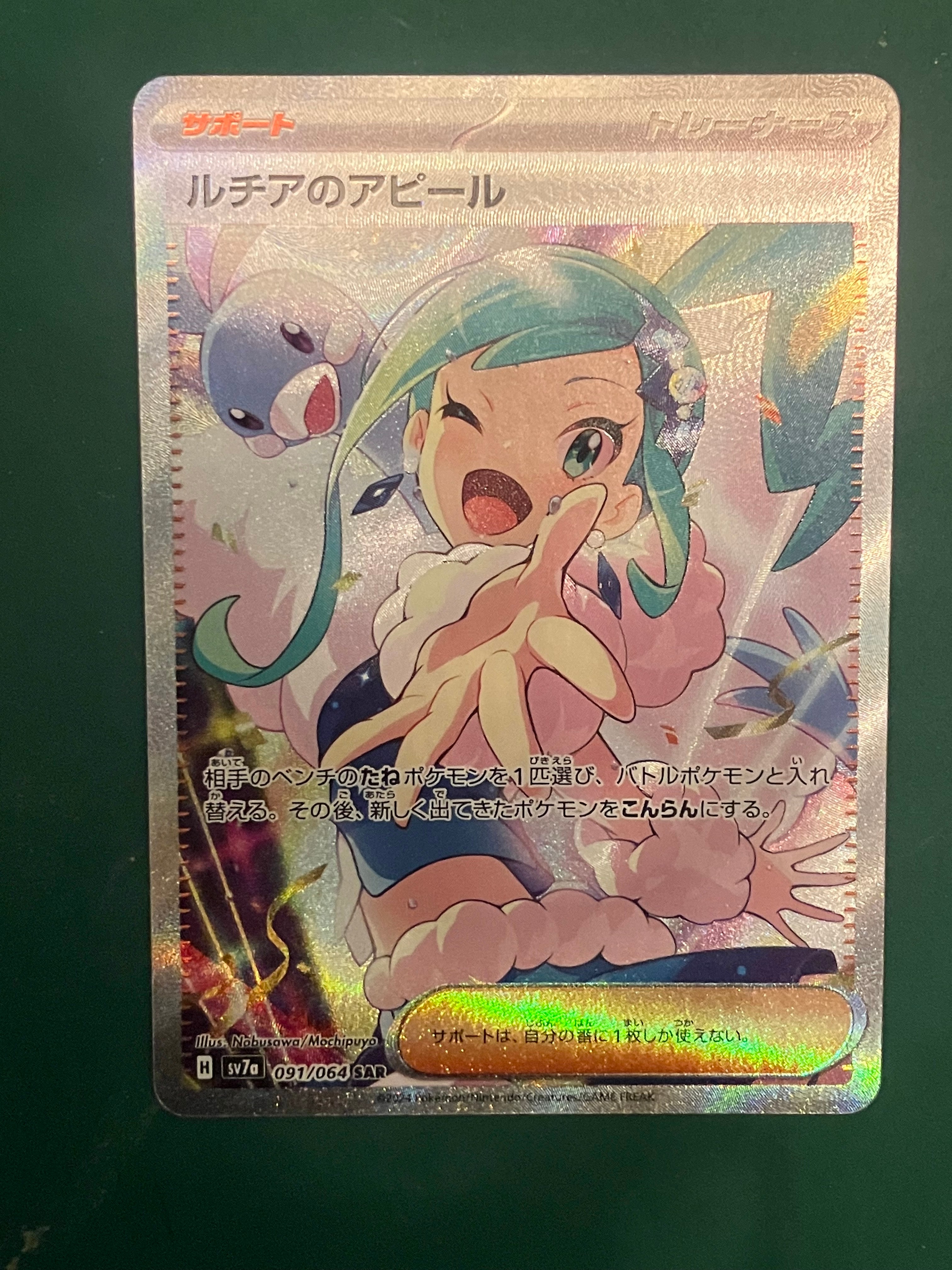 ルチアのアピール SAR [SV7a 091/064](強化拡張パック「楽園ドラゴーナ」)