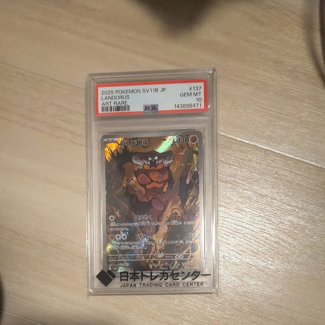 ランドロス AR [SV11B 137/086](拡張パック「ブラックボルト」)