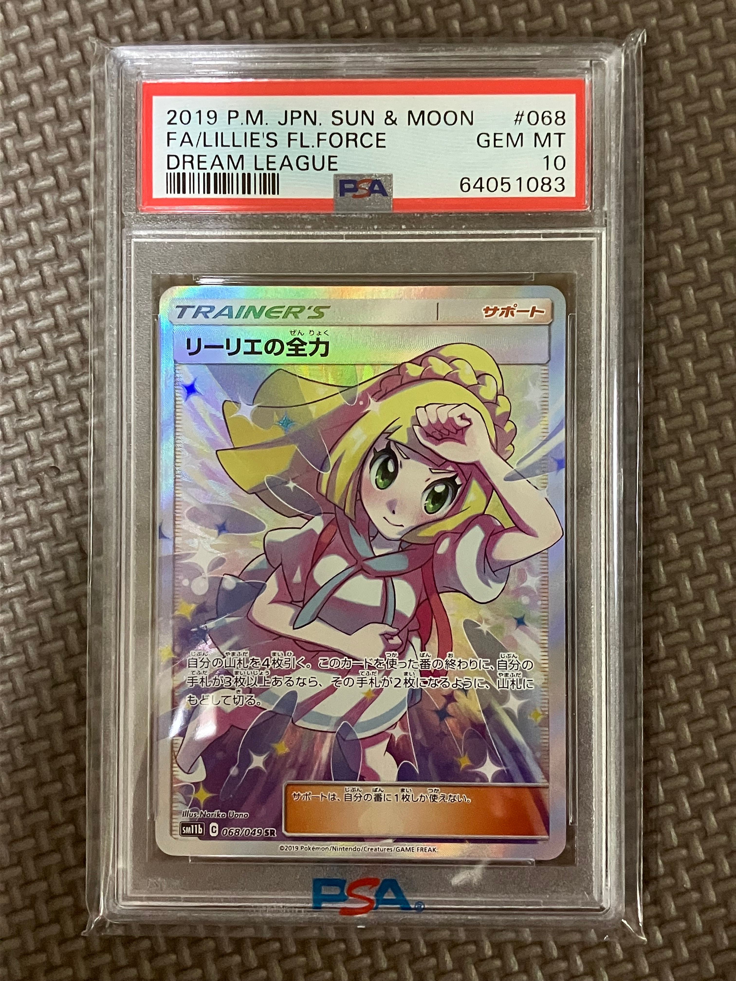 リーリエの全力 SR[SM11b 068/049](強化拡張パック「ドリームリーグ」)
