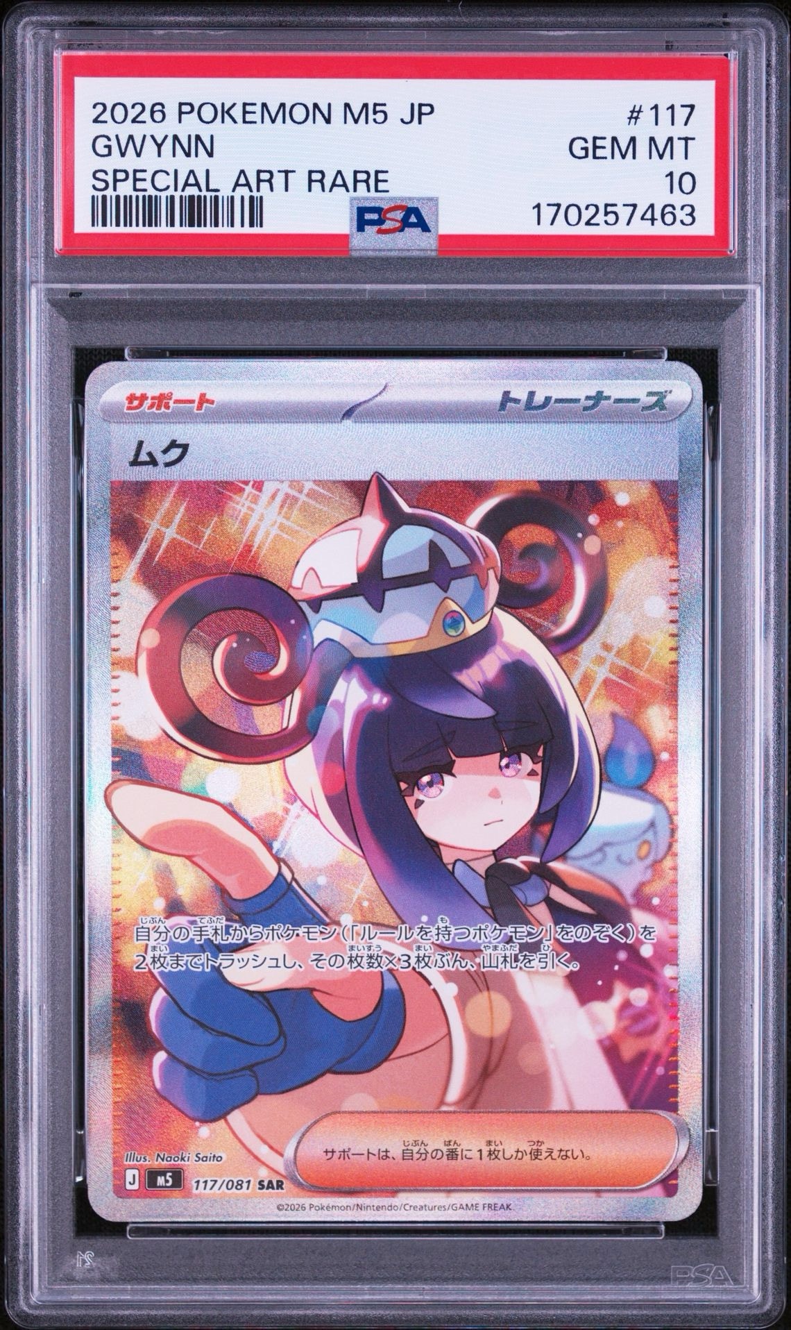 ムク SAR [M5 117/081](拡張パック「アビスアイ」)通販・買取・相場