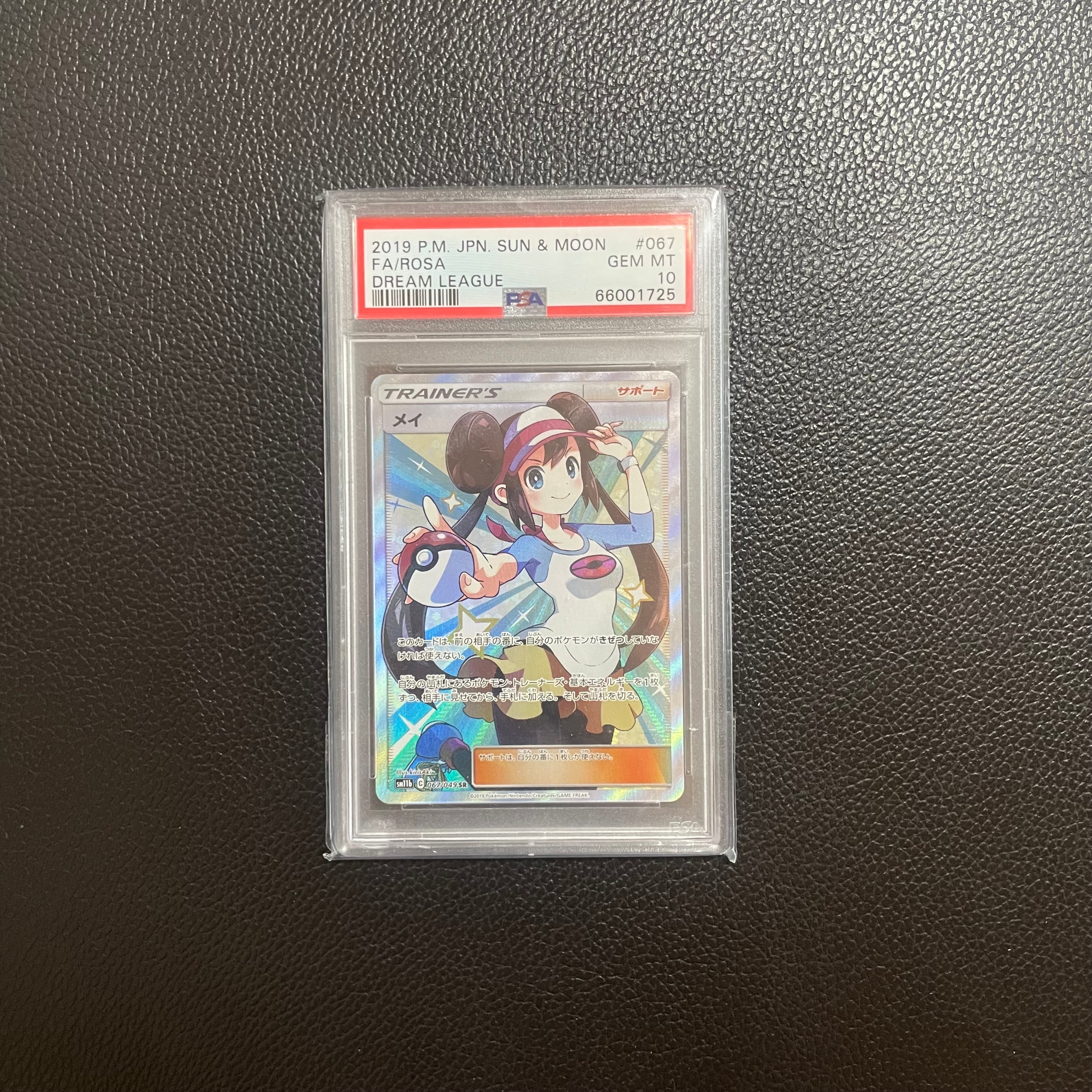 メイ SR[SM11b 067/049](強化拡張パック「ドリームリーグ」)