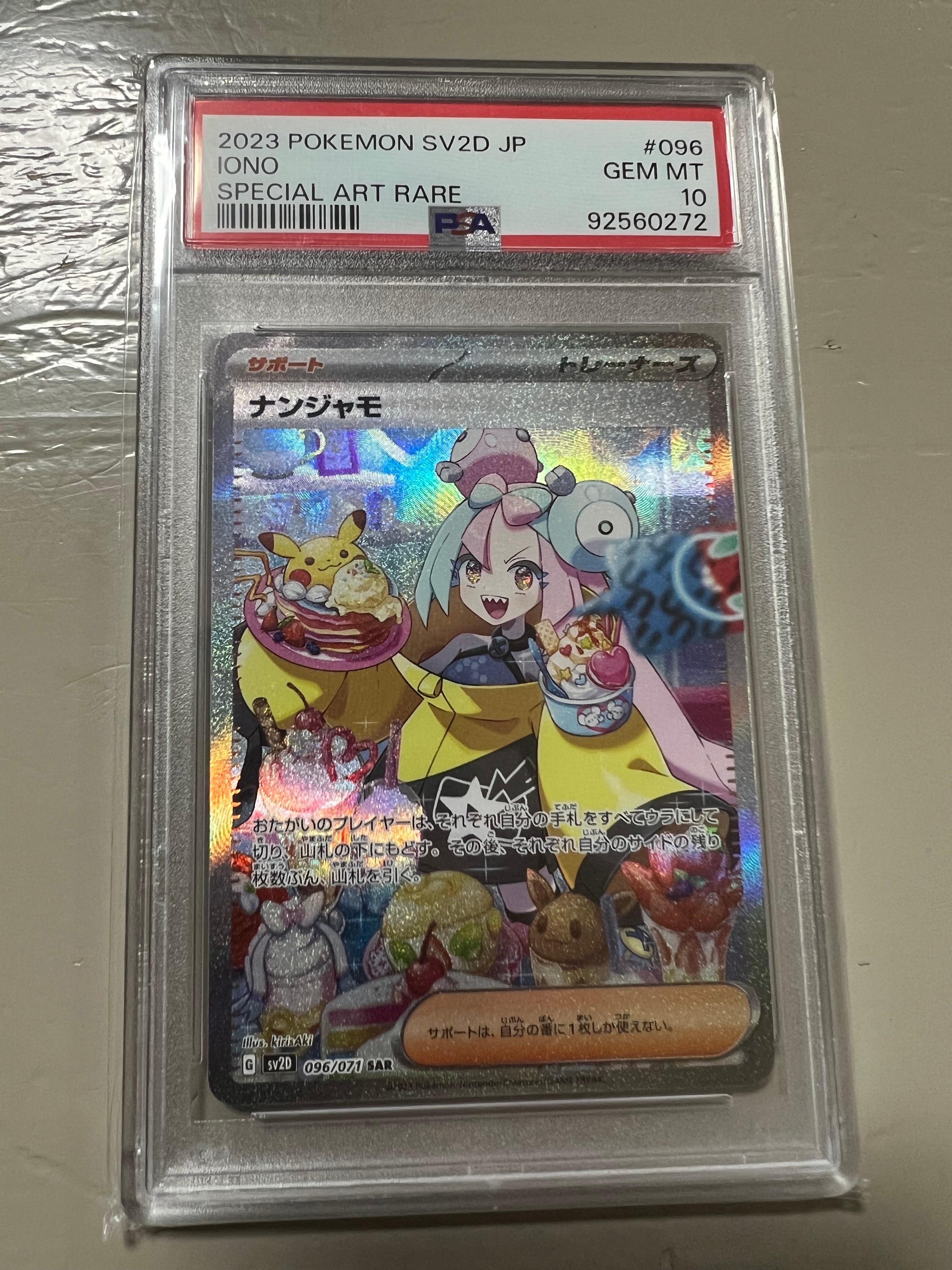 ナンジャモ SAR[SV2D 096/071](拡張パック「クレイバースト」)の新品