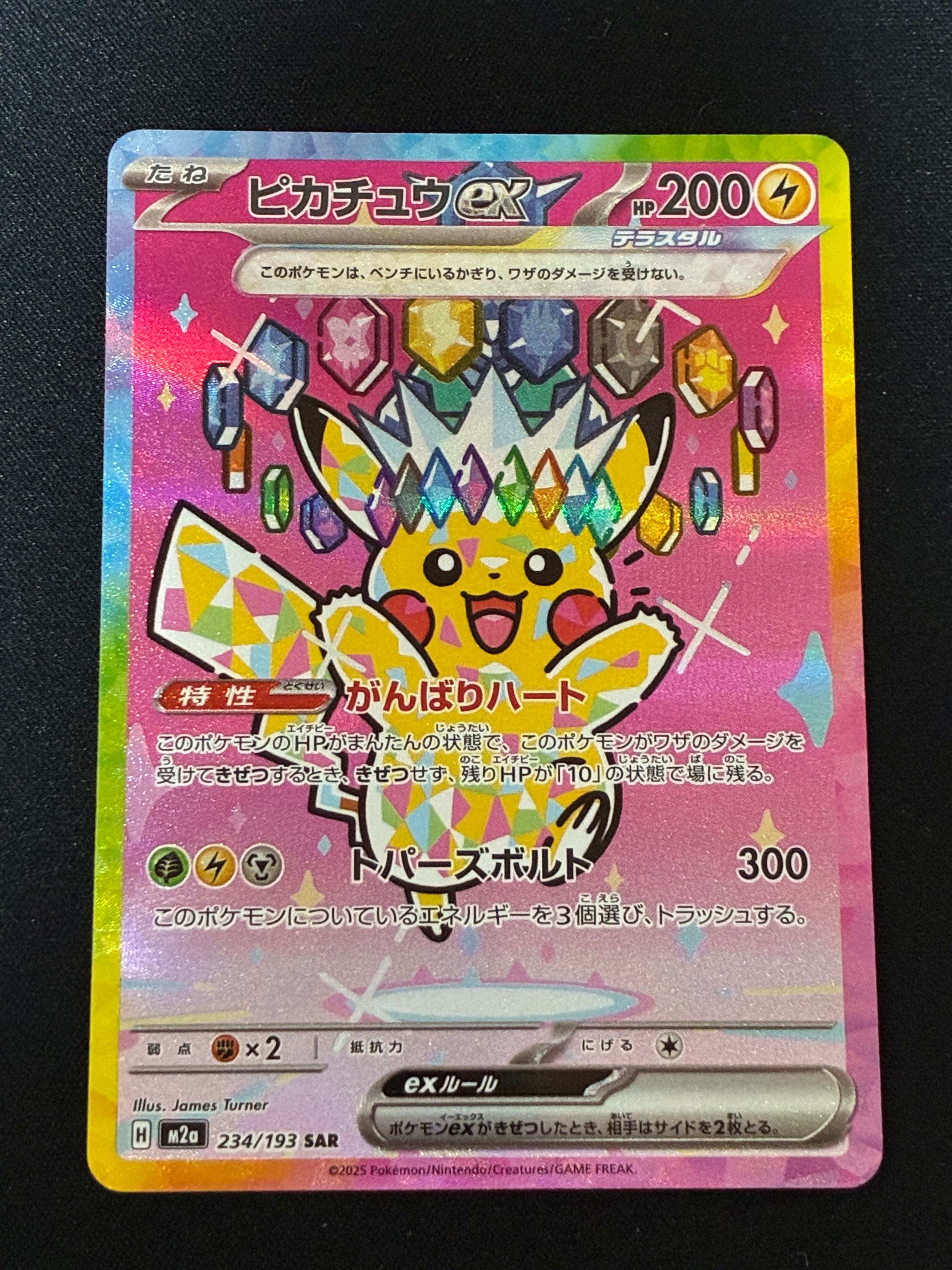 ピカチュウex SAR [M2a 234/193](ハイクラスパック「MEGAドリームex」)