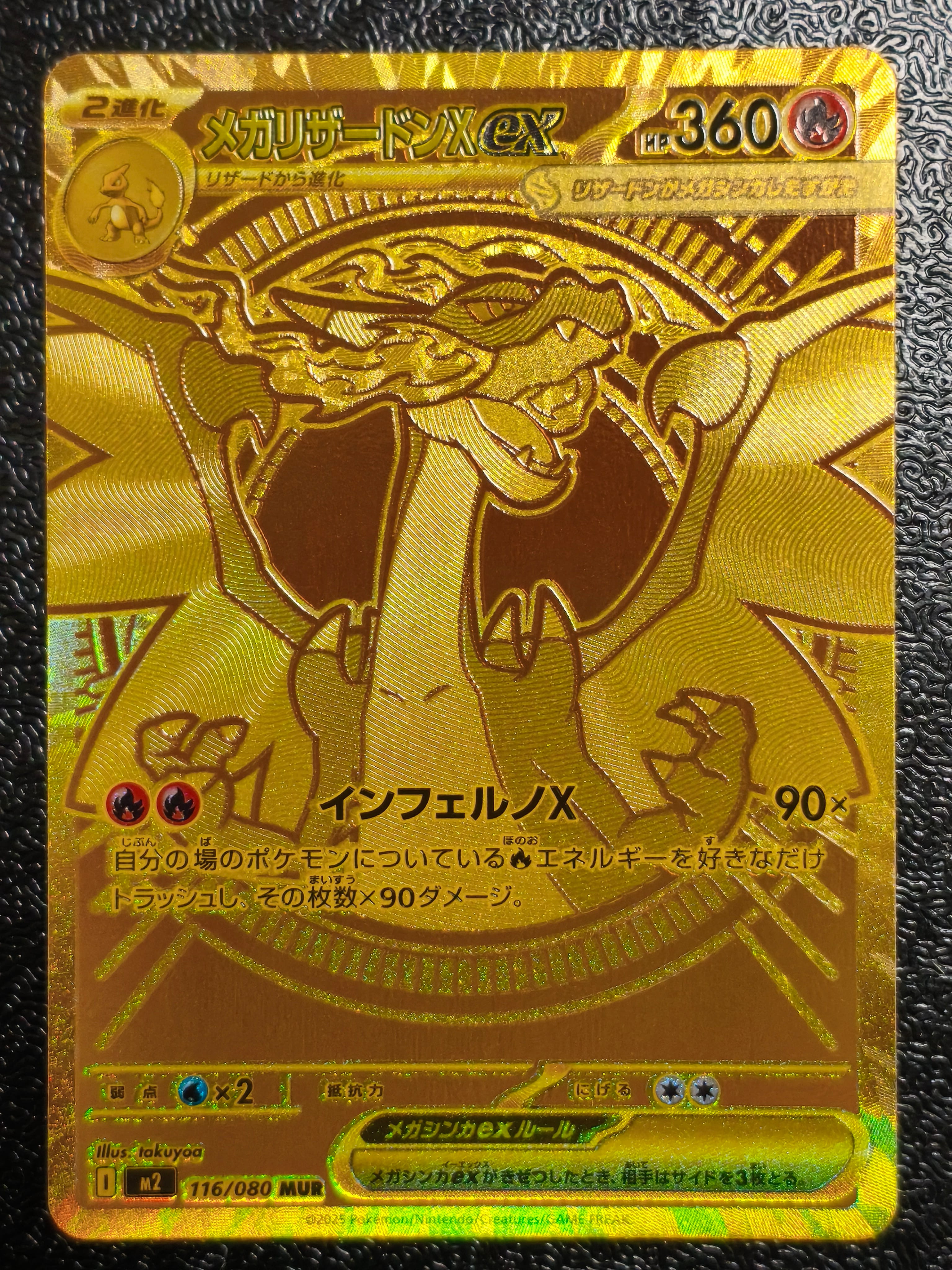 メガリザードンXex MUR [M2 116/080](拡張パック「インフェルノX」)